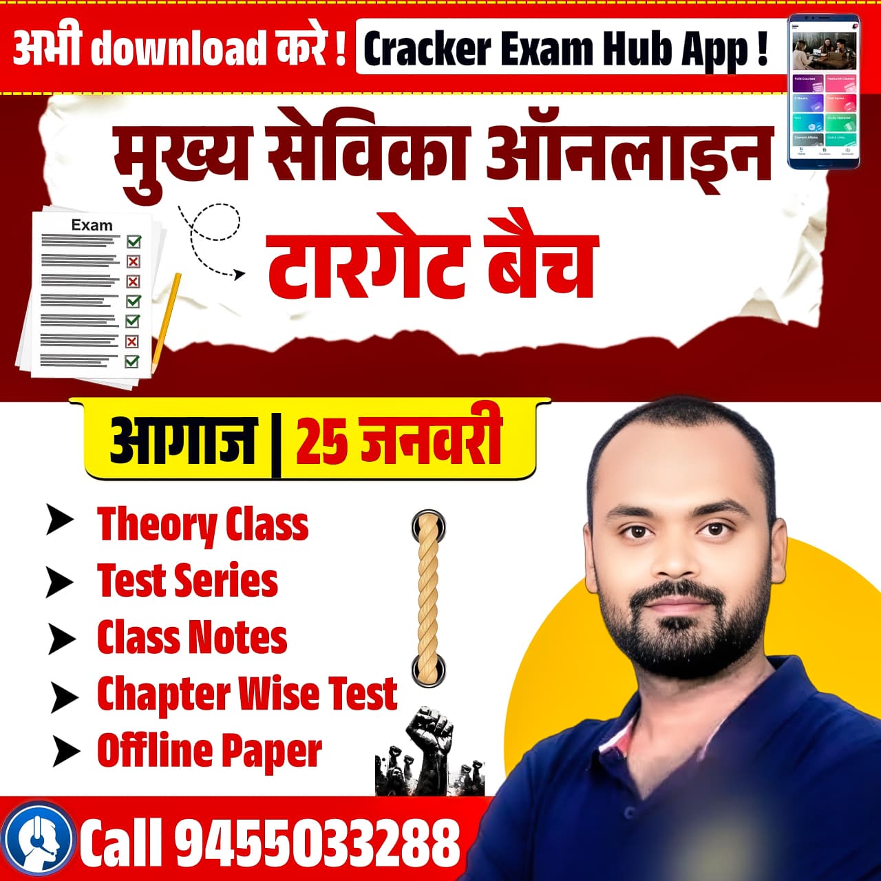 यूपी मुख्य सेविका TARGET BATCH 