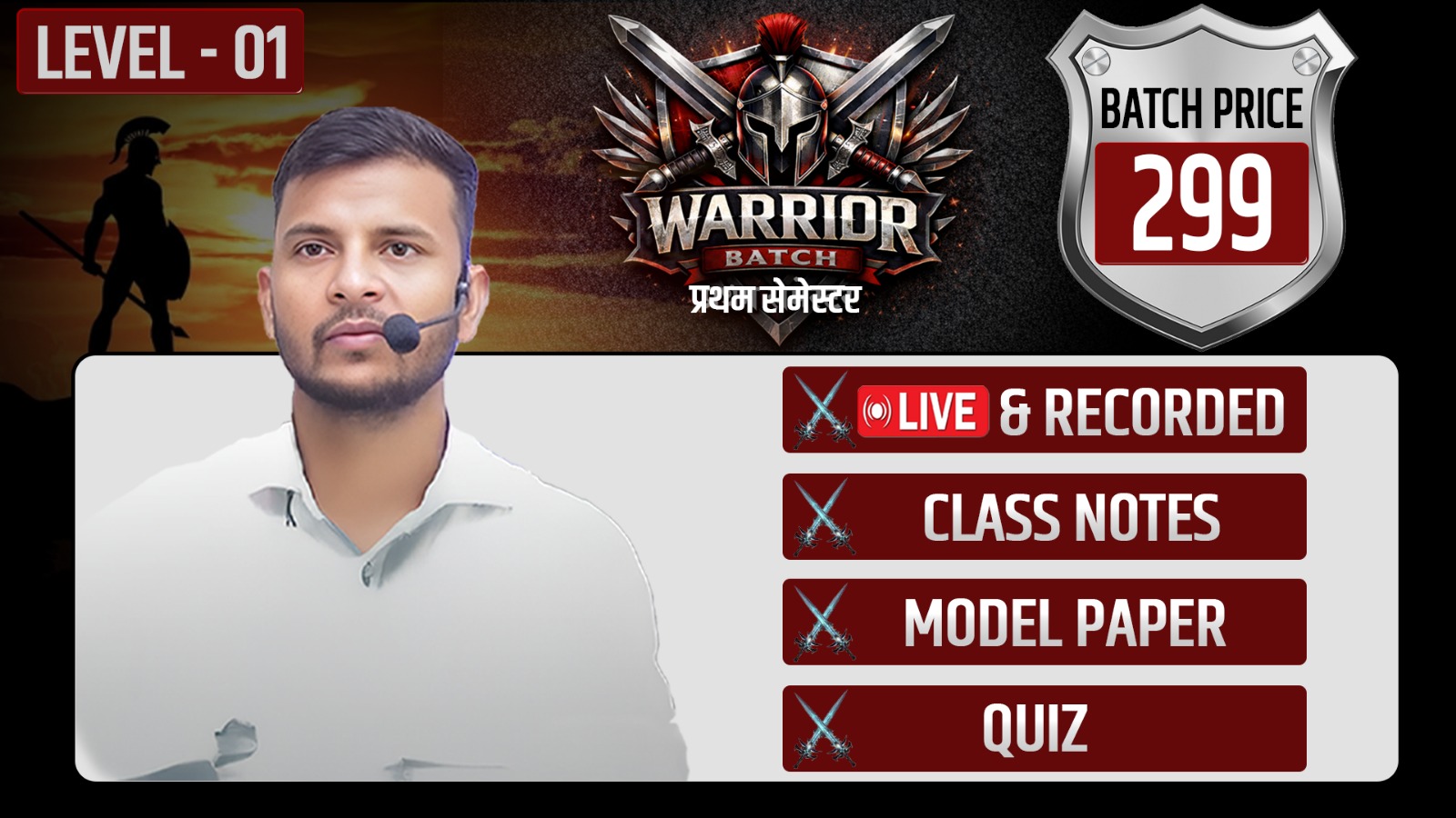 WARRIOR BATCH ( प्रथम सेमेस्टर ) 2025 - 27