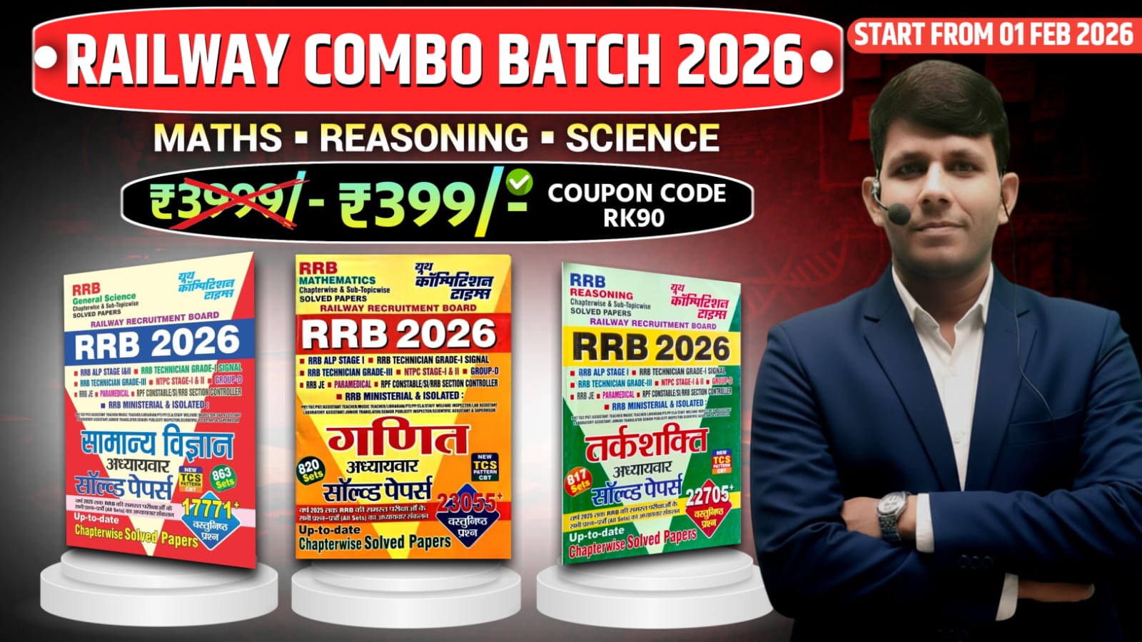 Railway Combo Batch 2026 Start from 02 February