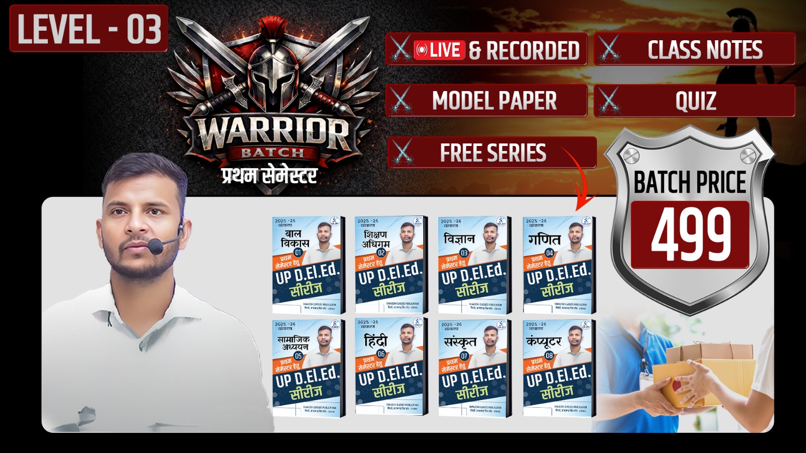 डी०एल०एड० प्रथम सेमेस्टर 2025 - 27