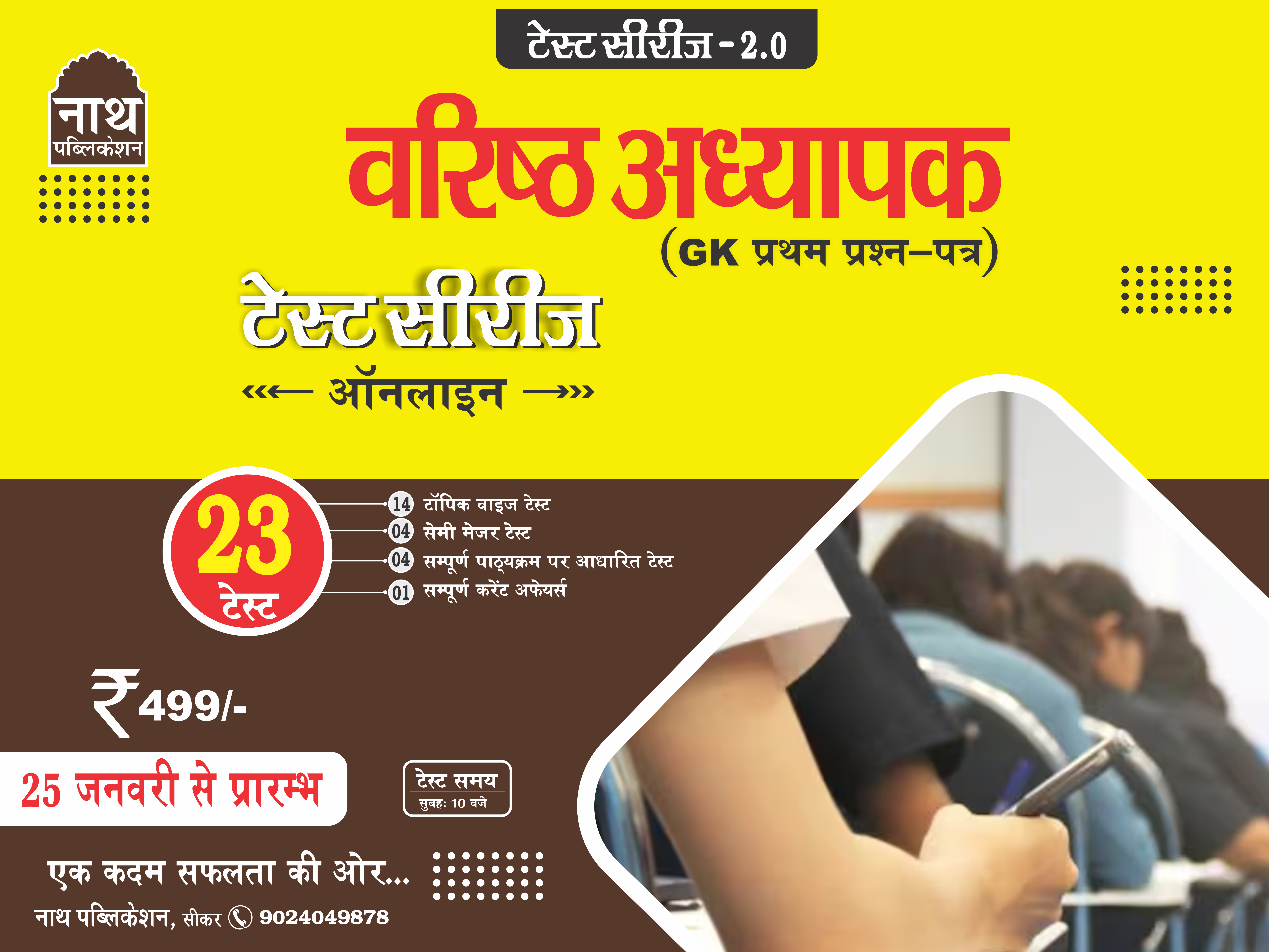 2nd Grade (GK Paper -I) Test Series (2.0)- 2026