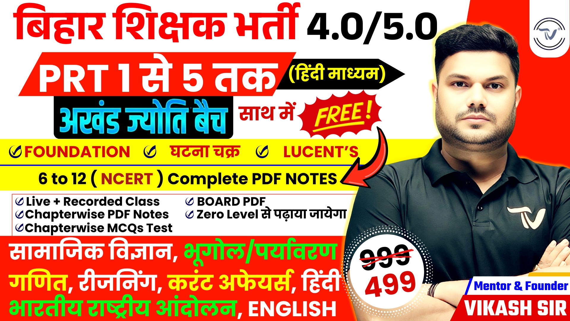 AKHAND JYOTI BATCH [ अखंड ज्योति बैच ] PRT (1 से 5 तक) बिहार शिक्षक भर्ती 4.0/5.0 | BPSC TRE 4.0/5.0