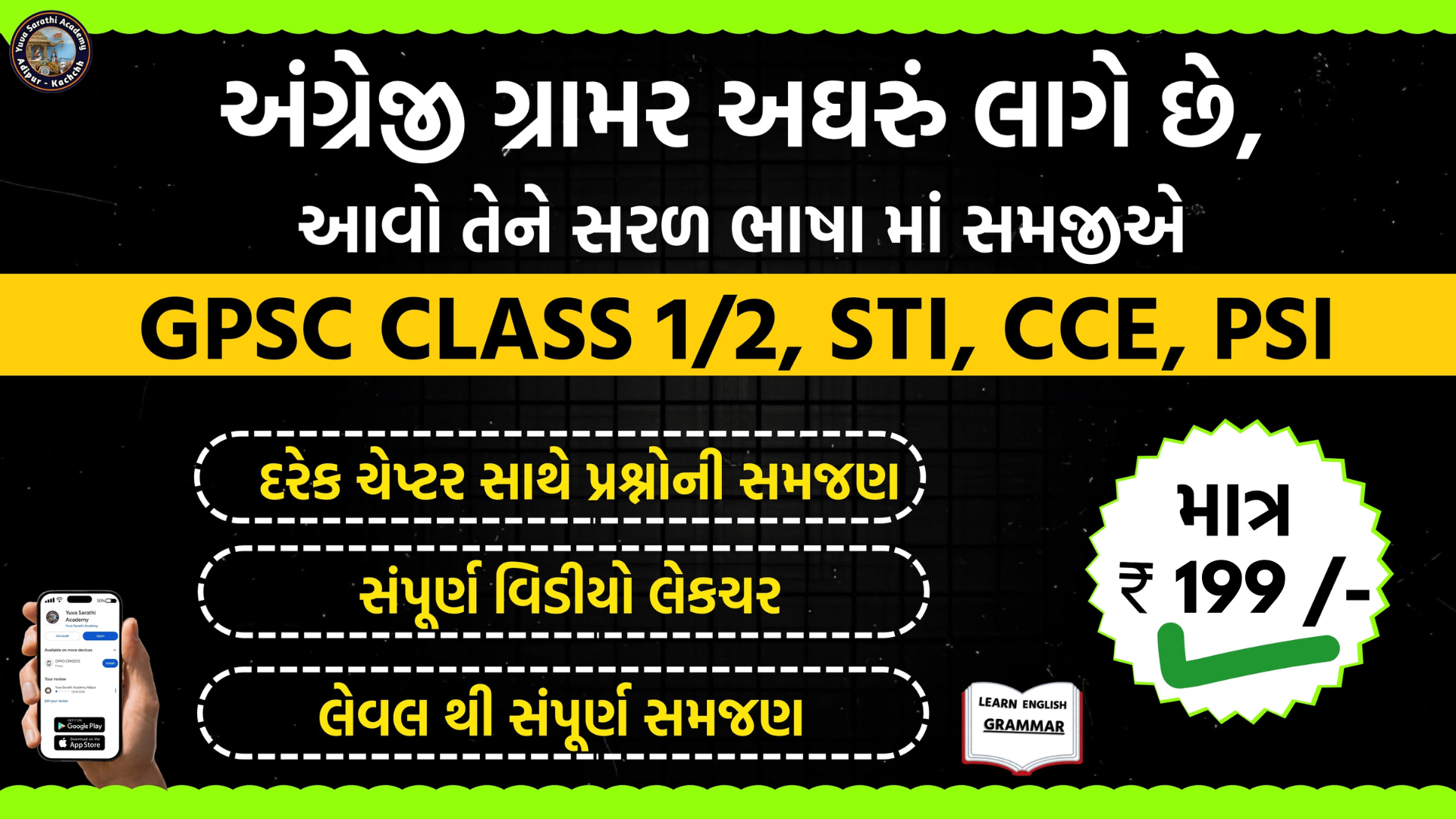 ENGLISH GRAMMAR (અંગ્રેજી ગ્રામર )