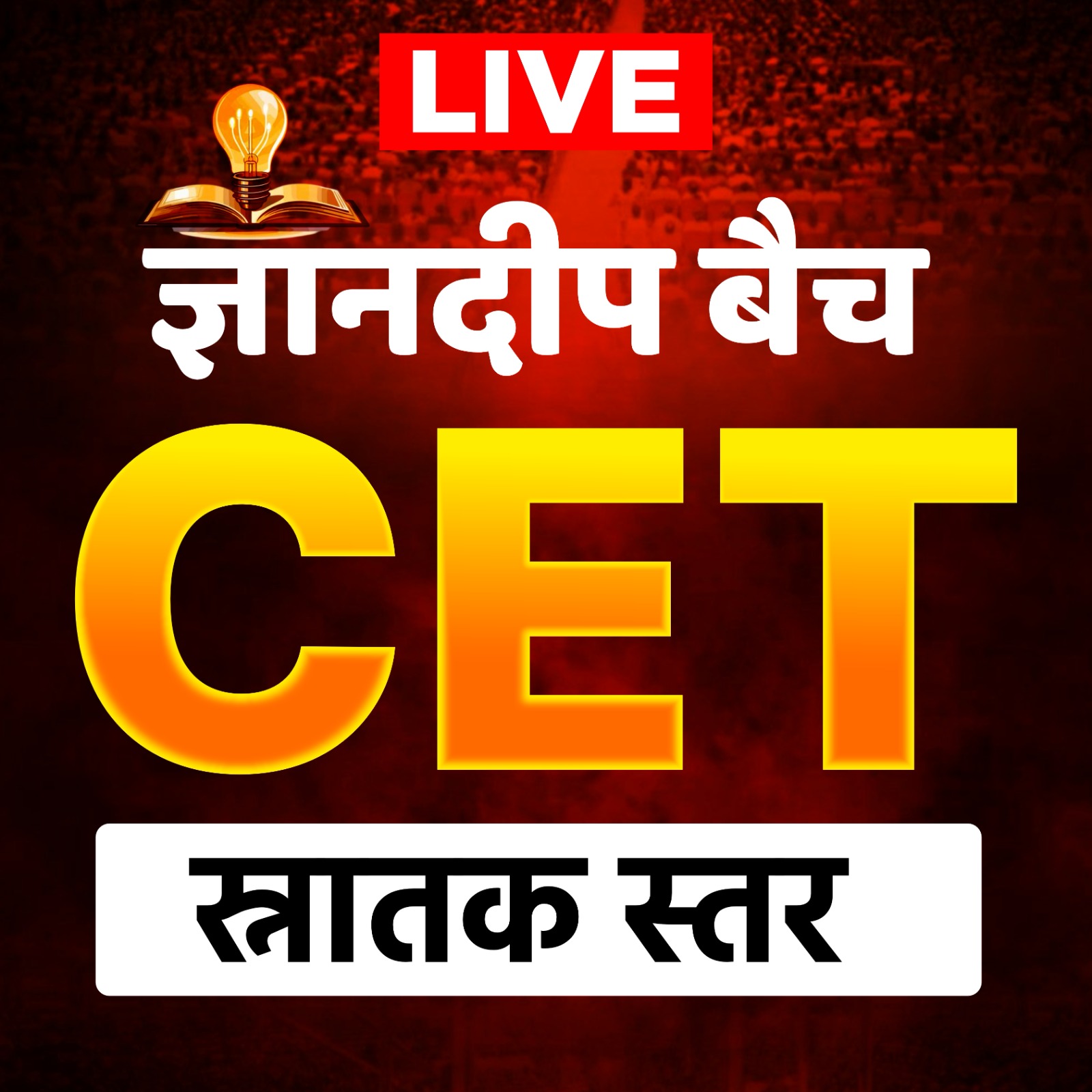  CET स्नातक (ज्ञानदीप बैच)(Gyaandeep)