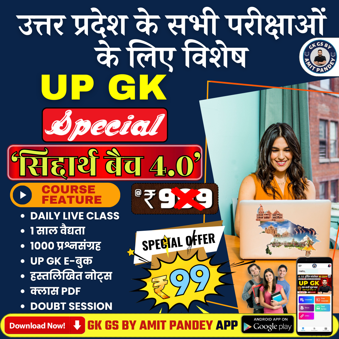उत्तर प्रदेश स्पेशल - UP GK SPECIAL FOUNDATION BATCH "SIDDHARTHA BATCH 4.0" Complete New Batch | Online Live Classes By Amit Pandey Sir