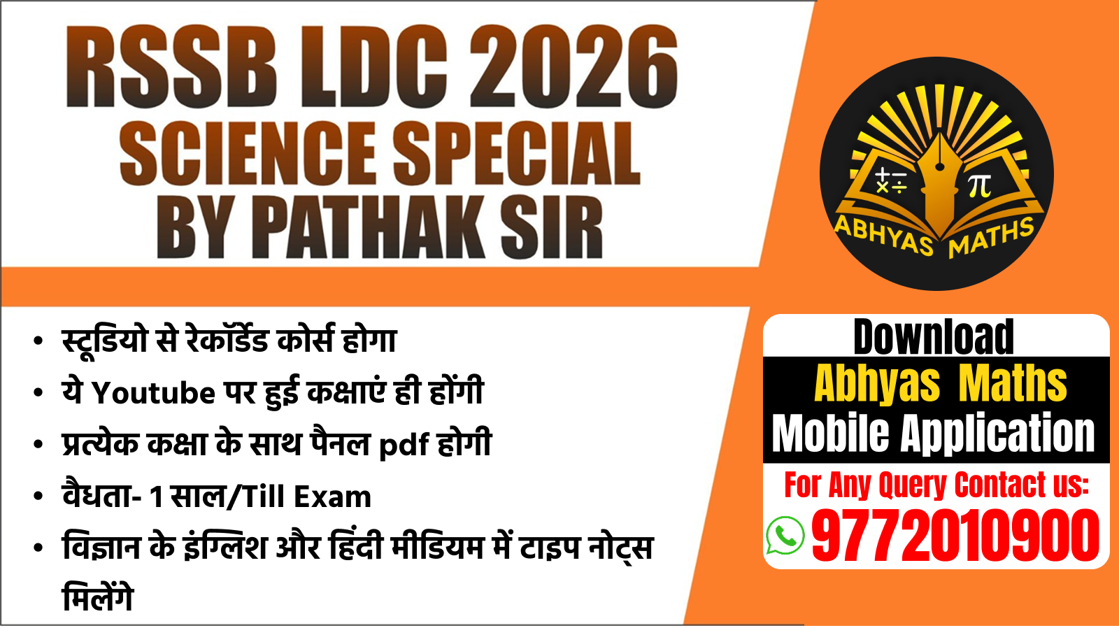 RSSB LDC SCIENCE SPECIAL COURSE