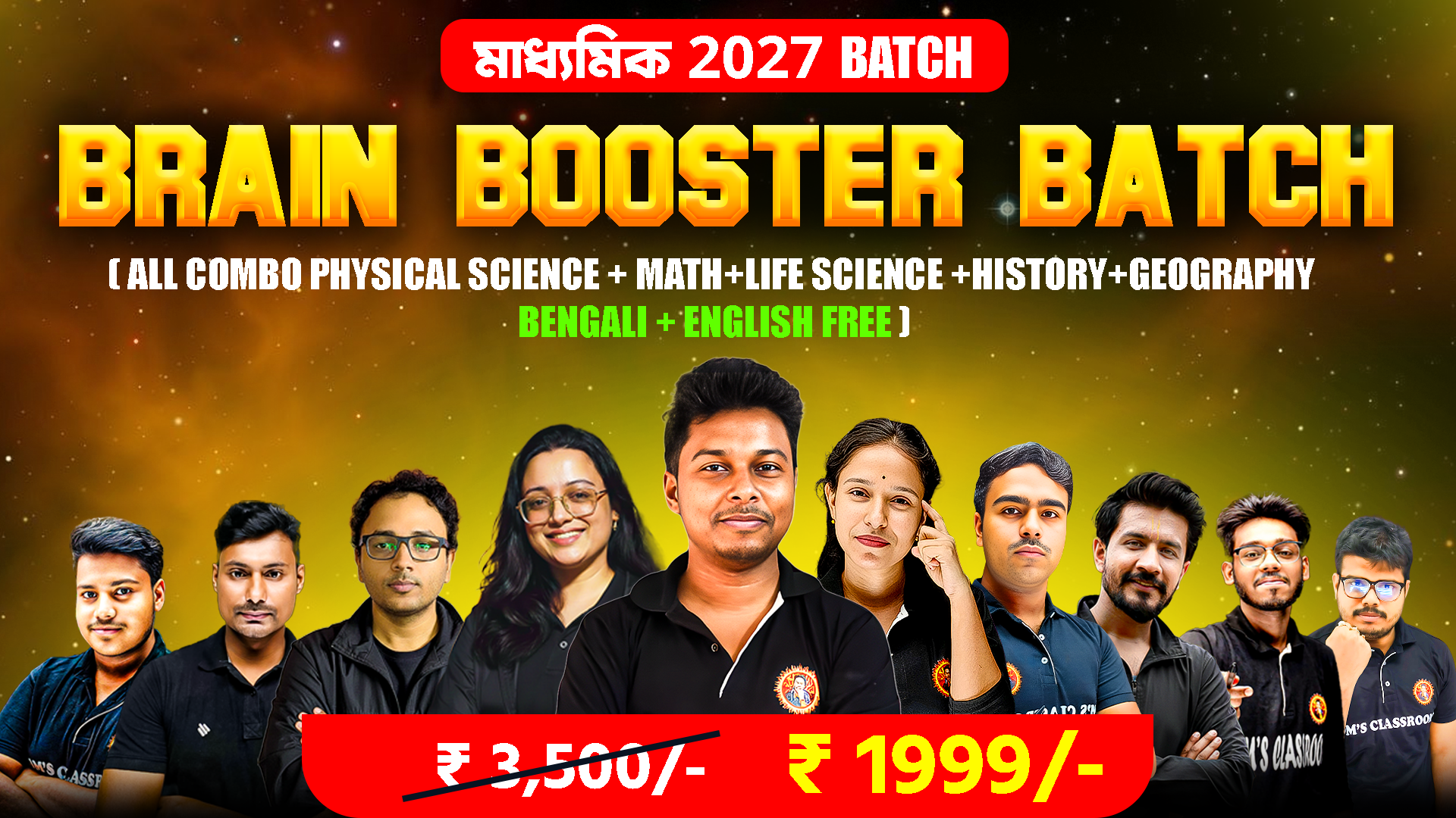 BRAIN BOOSTER BATCH | ALL SUBJECT COMBO | MADHYAMIK 2027
