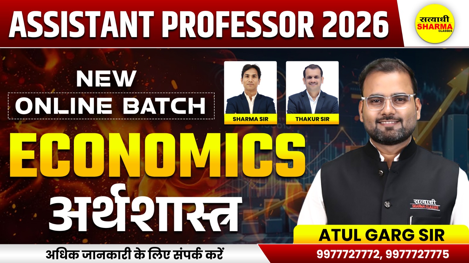 Economics | Assistant Professor 