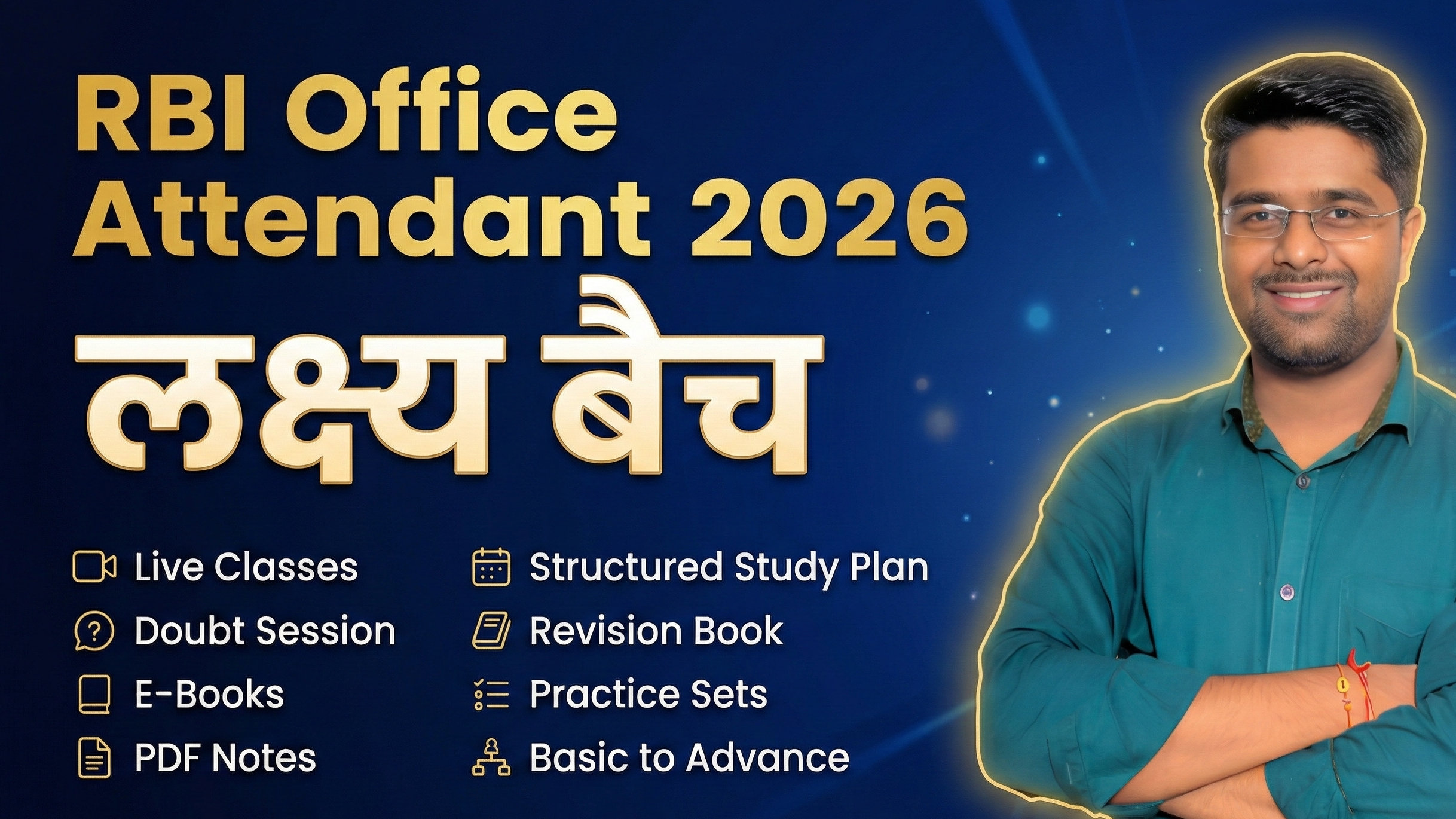 RBI Office Attendant 2026 : लक्ष्य बैच