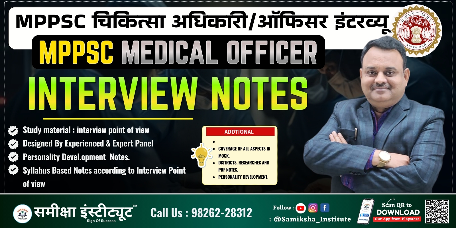 MPPSC Medical Officer Interview PDF NOTES
