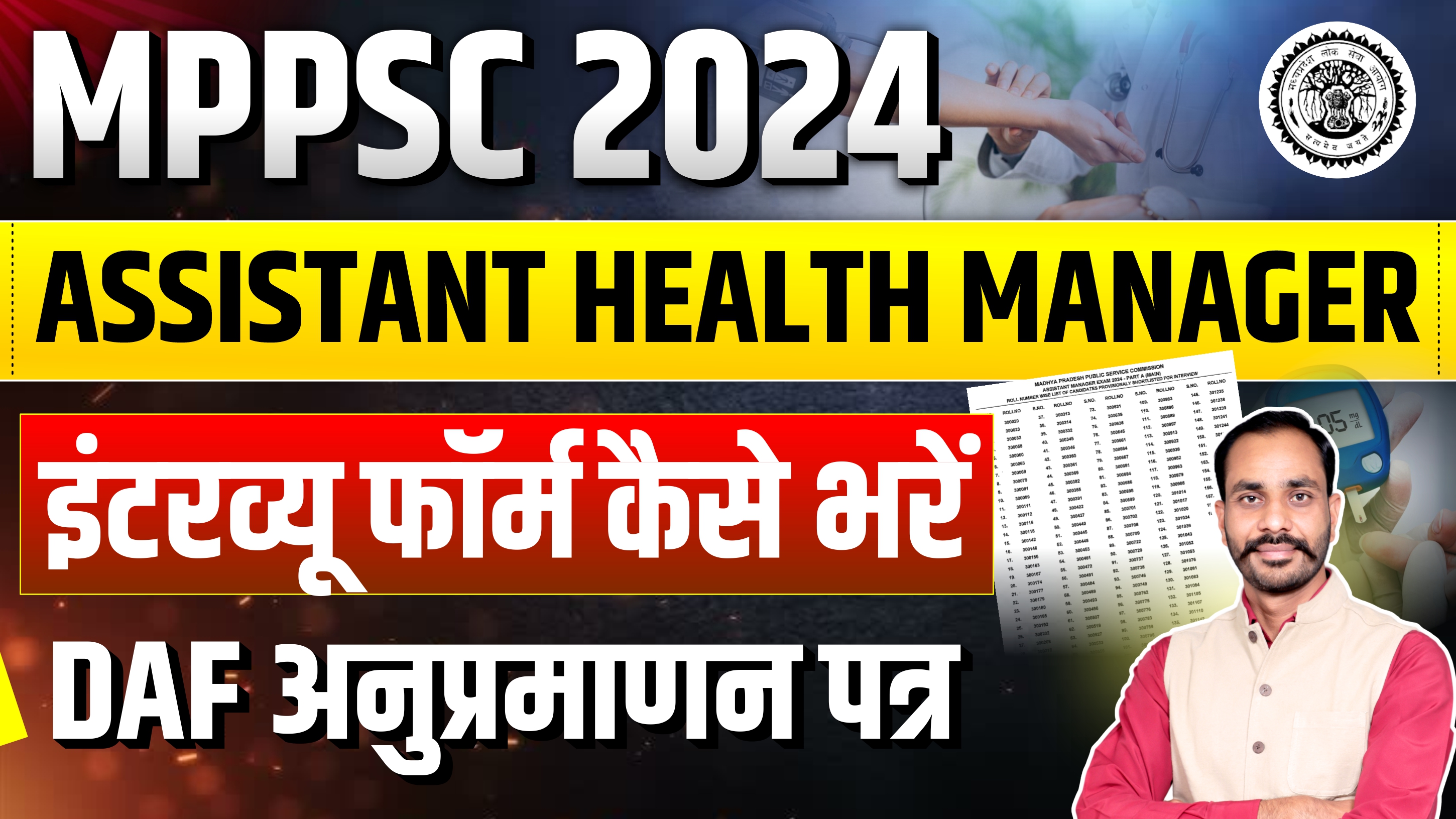 Assistant Health Manager Interview batch