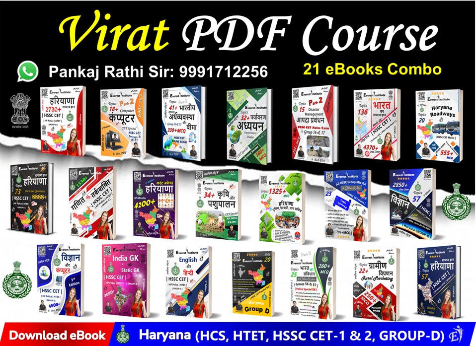 HSSC CET (Virat PDF Course)