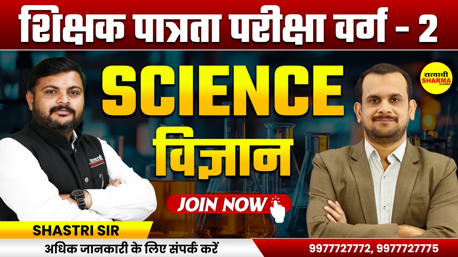 Science | Shikshak Patrata Pariksha Varg 2