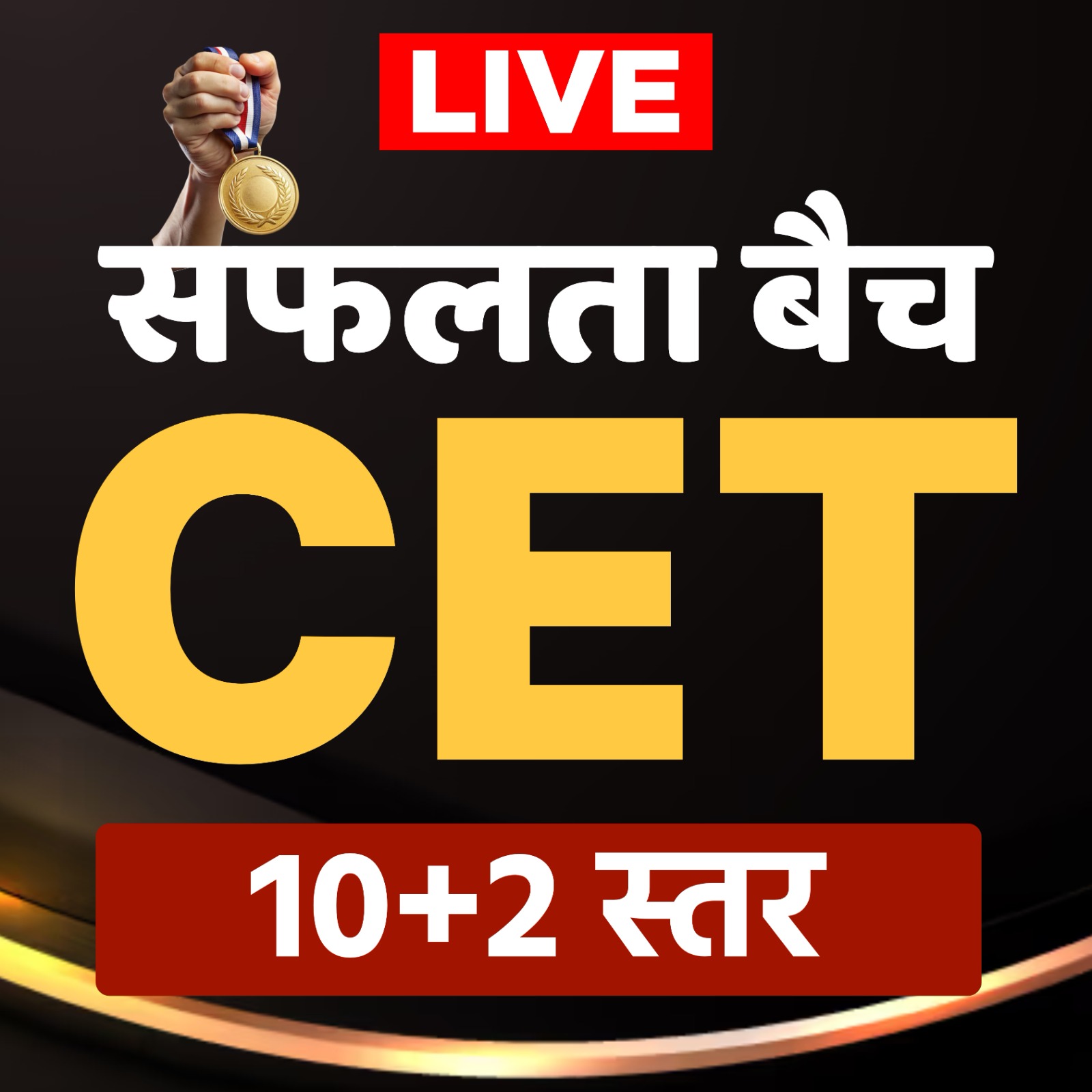 CET 10+2 (Safalta Batch) 