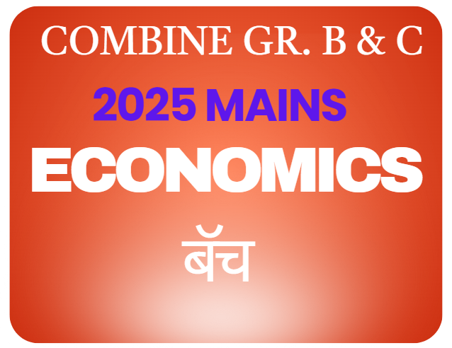Combine Gr. B & C मुख्य 2025 