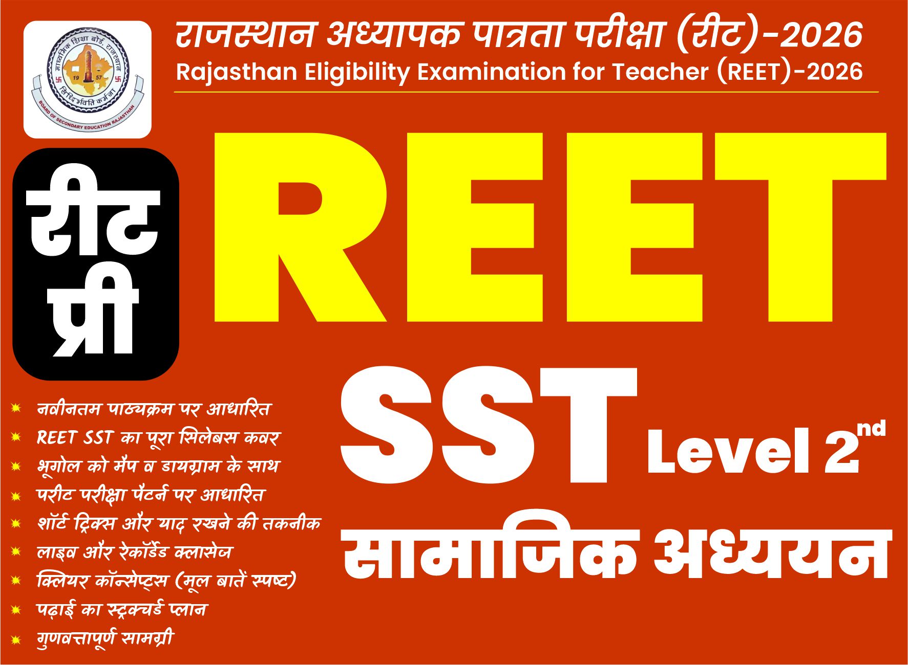REET Level - ll SST (Reet Pre) Online Course