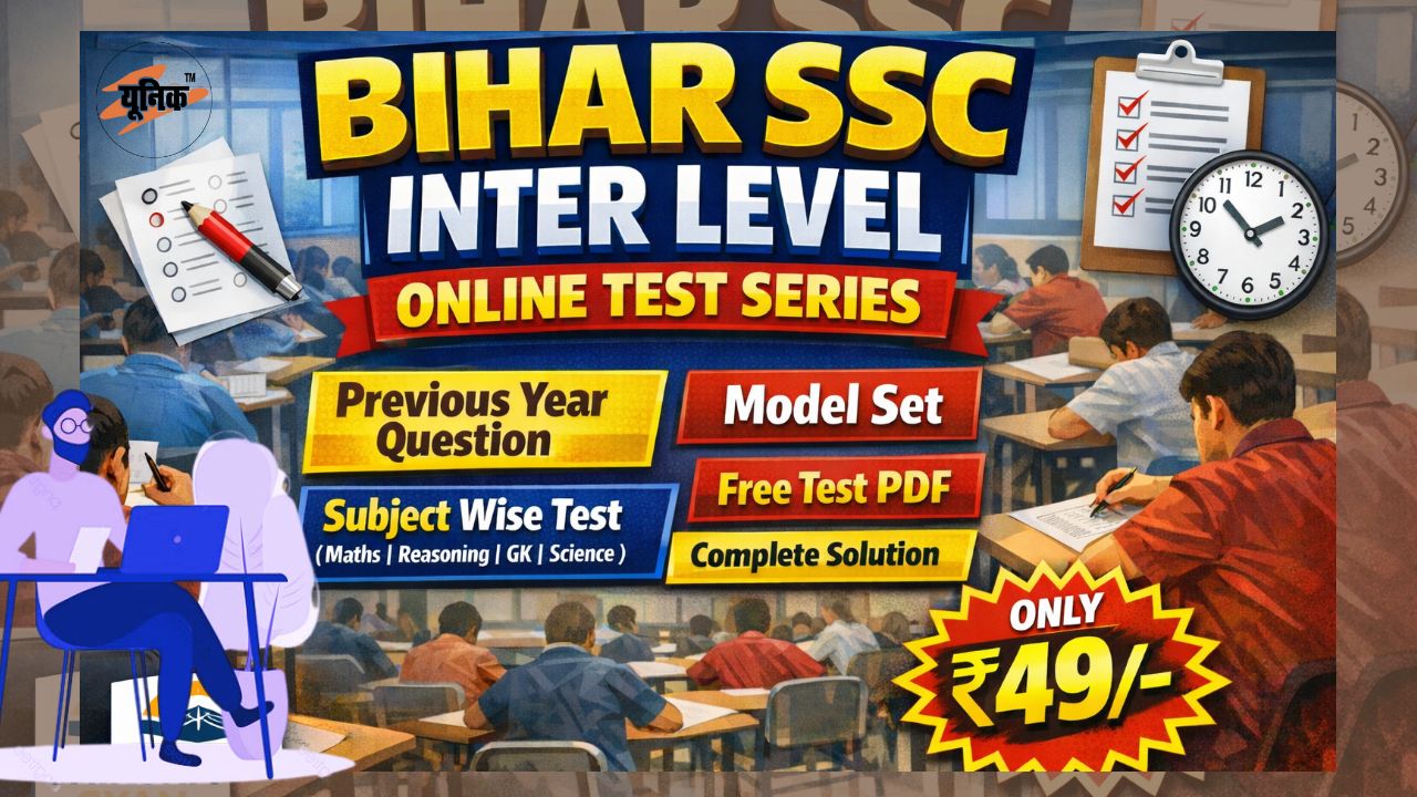BIHAR SSC TEST SERIES 
