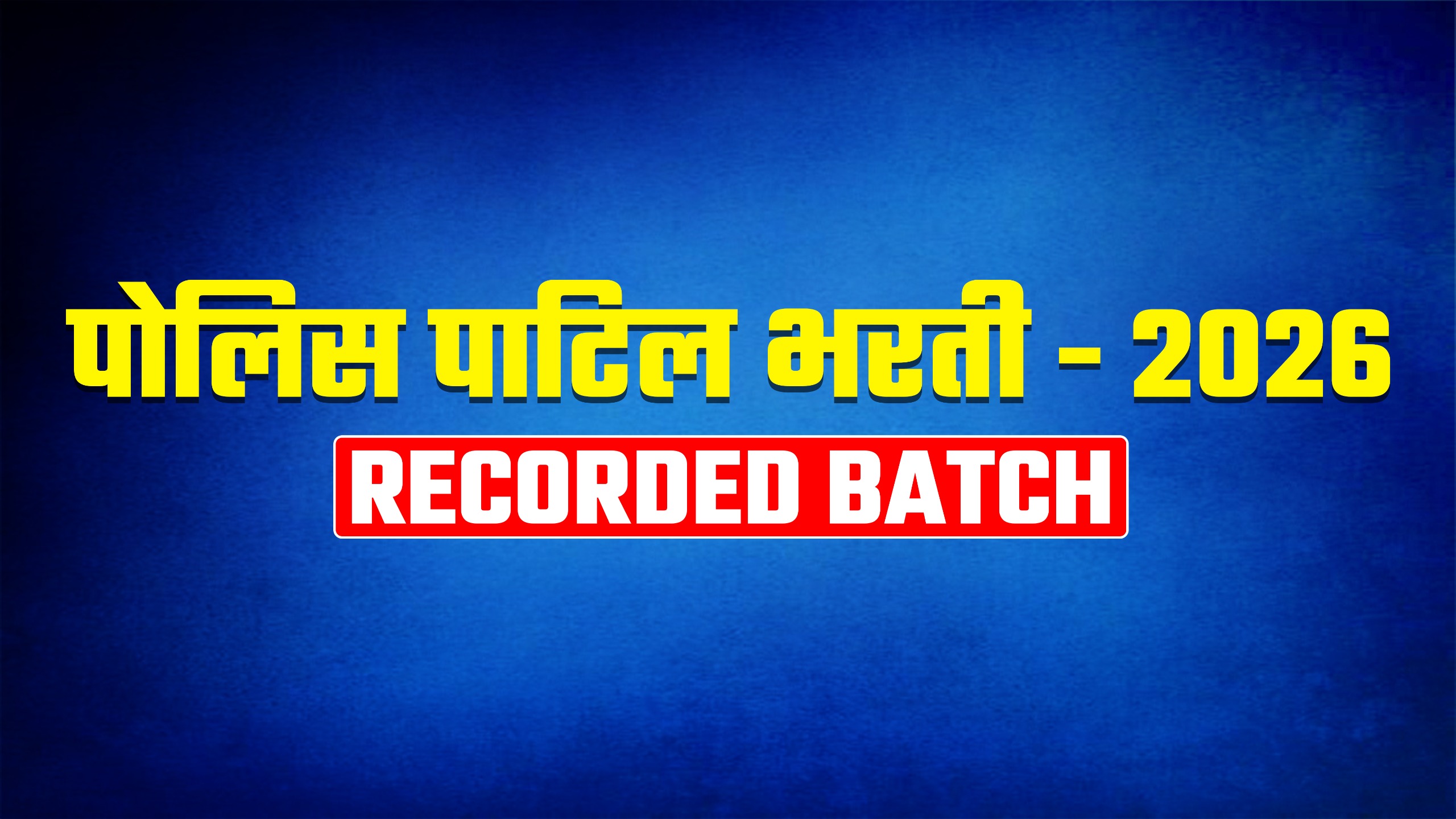 पोलीस पाटील भरती 2026 | Recorded Batch