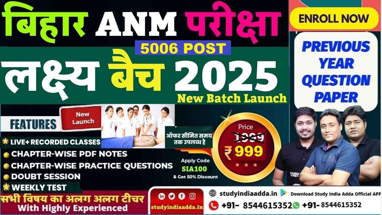 बिहार ANM "लक्ष्य" बैच 2025(ANM POST-5006/BIHAR ANM EXAM 2025-26)