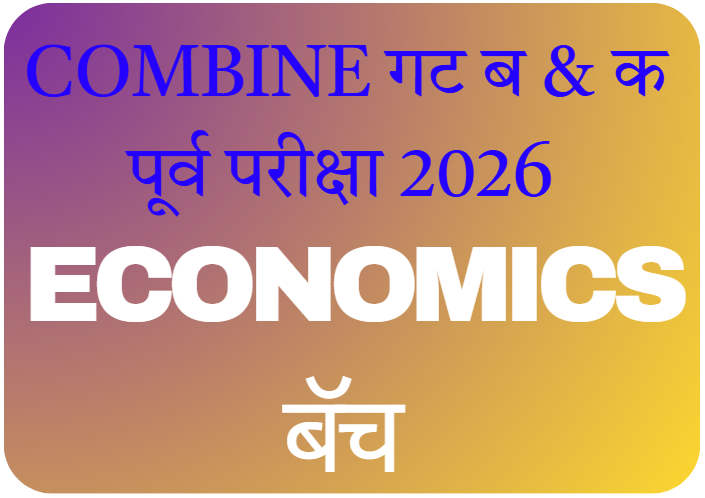 Economics~Combine Gr. B & C 2026 पूर्व परीक्षा 