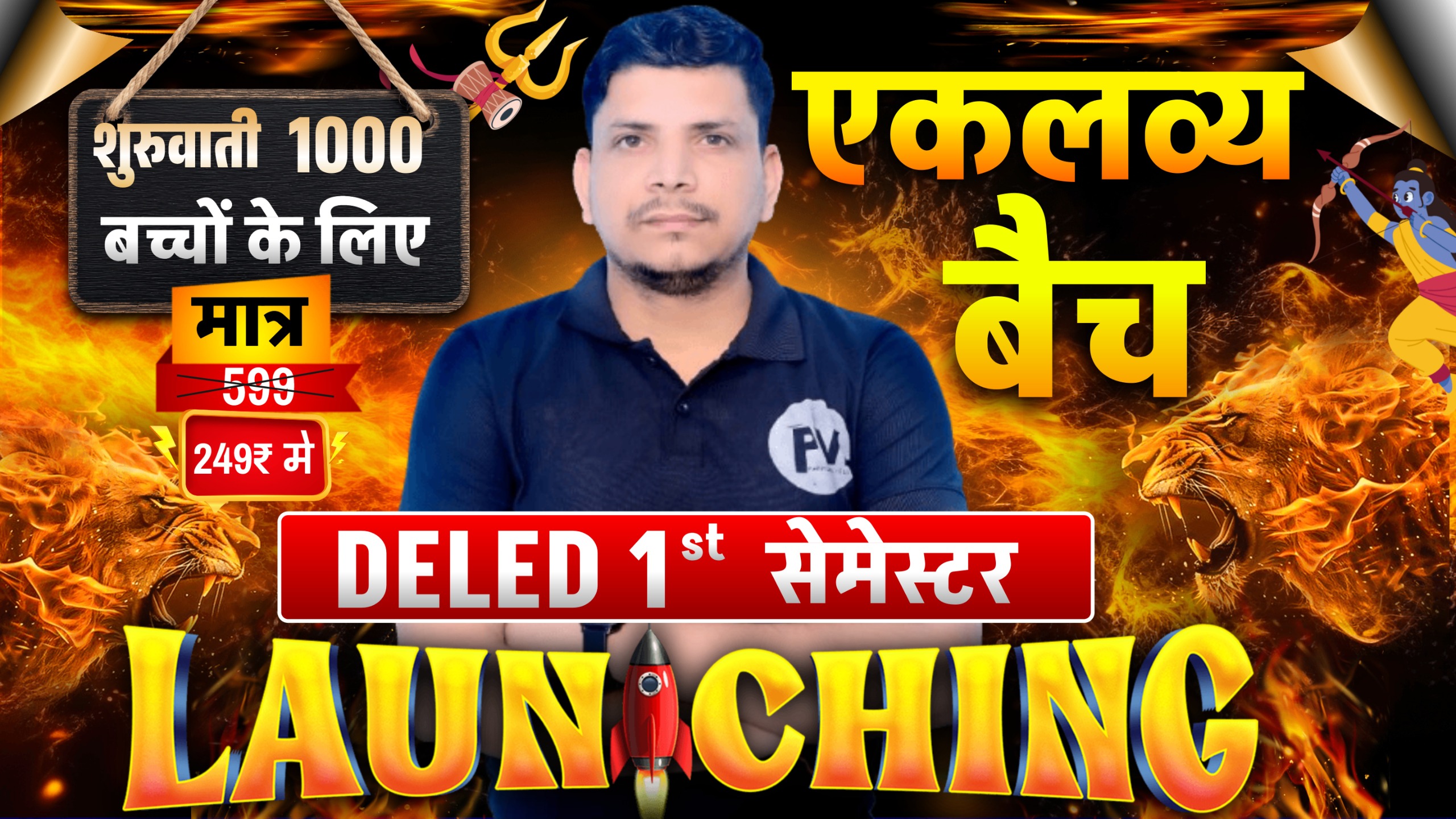 DELED 1ST SEMESTER एकलव्य बैच 