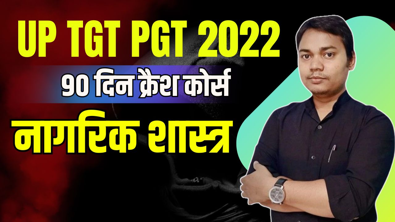 TGT PGT-2022 POLITICAL SCIENCE CRASH COURS