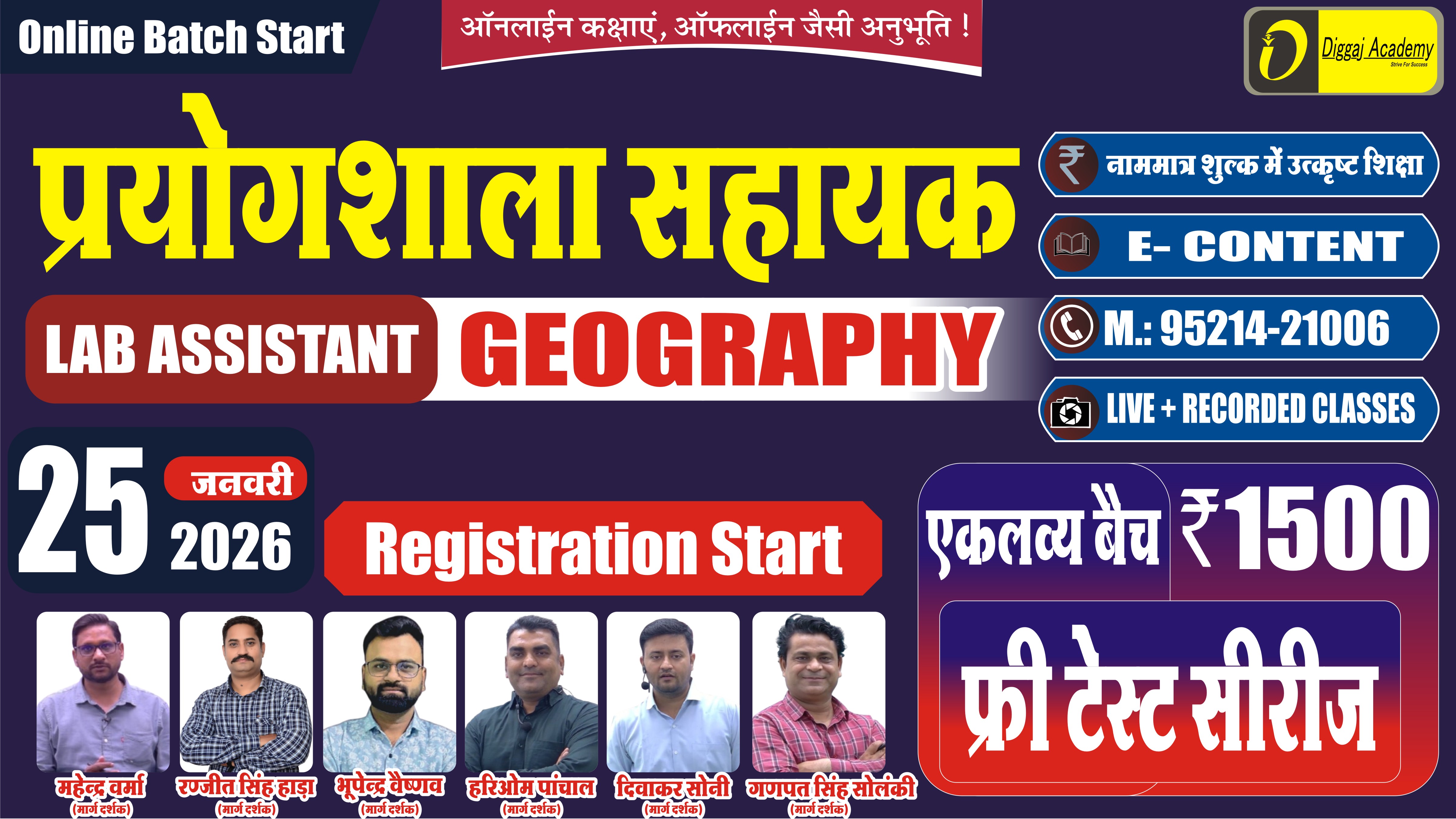 लैब असिस्टेंट (भूगोल) परीक्षा