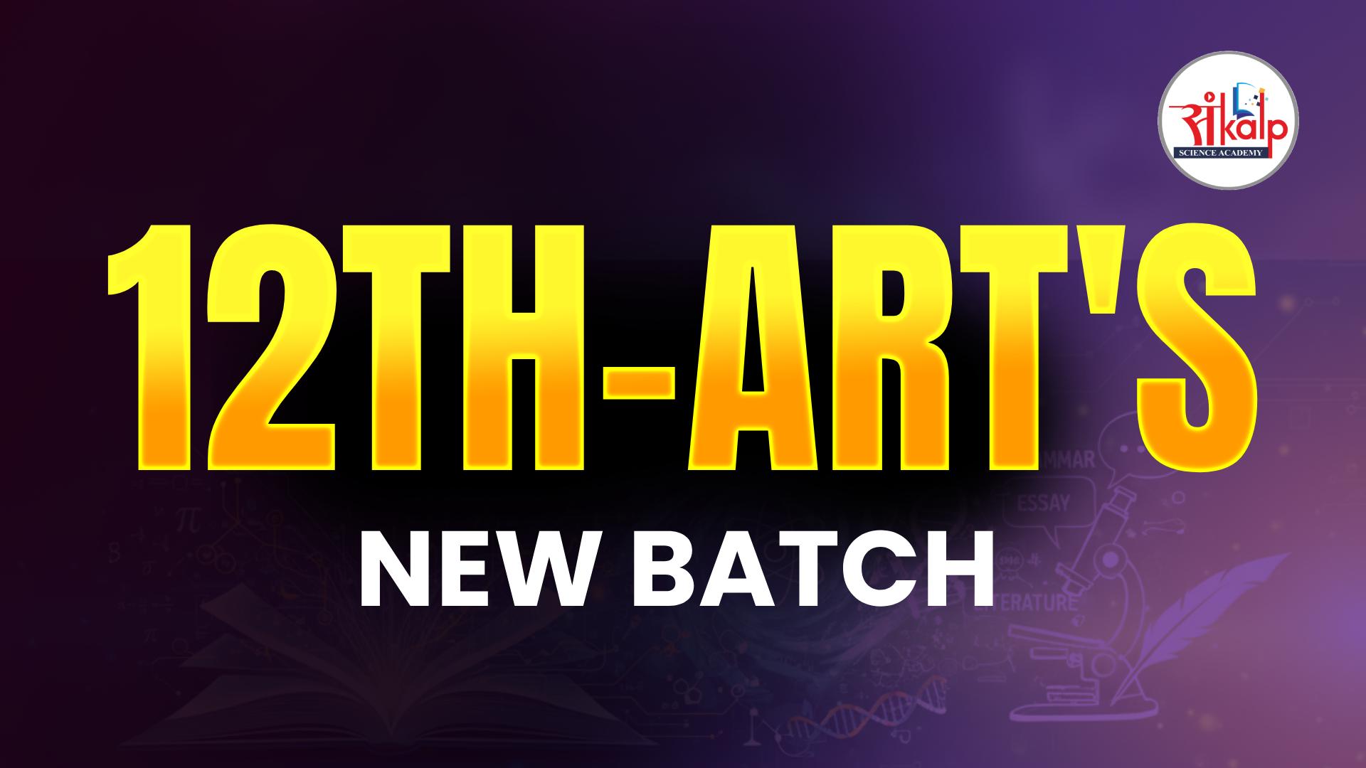 12 वी कला