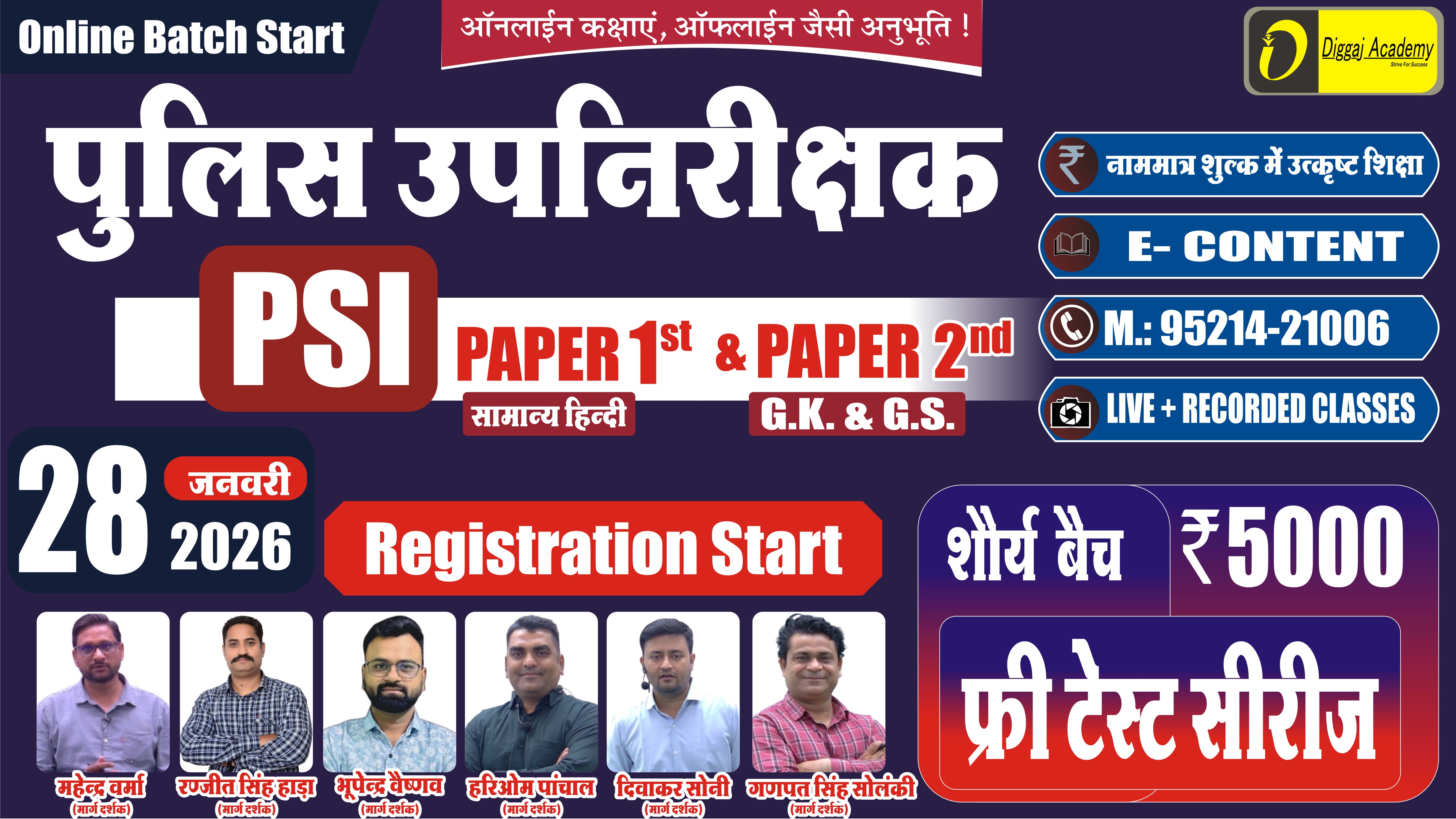 PSI {पुलिस उप-निरीक्षक}