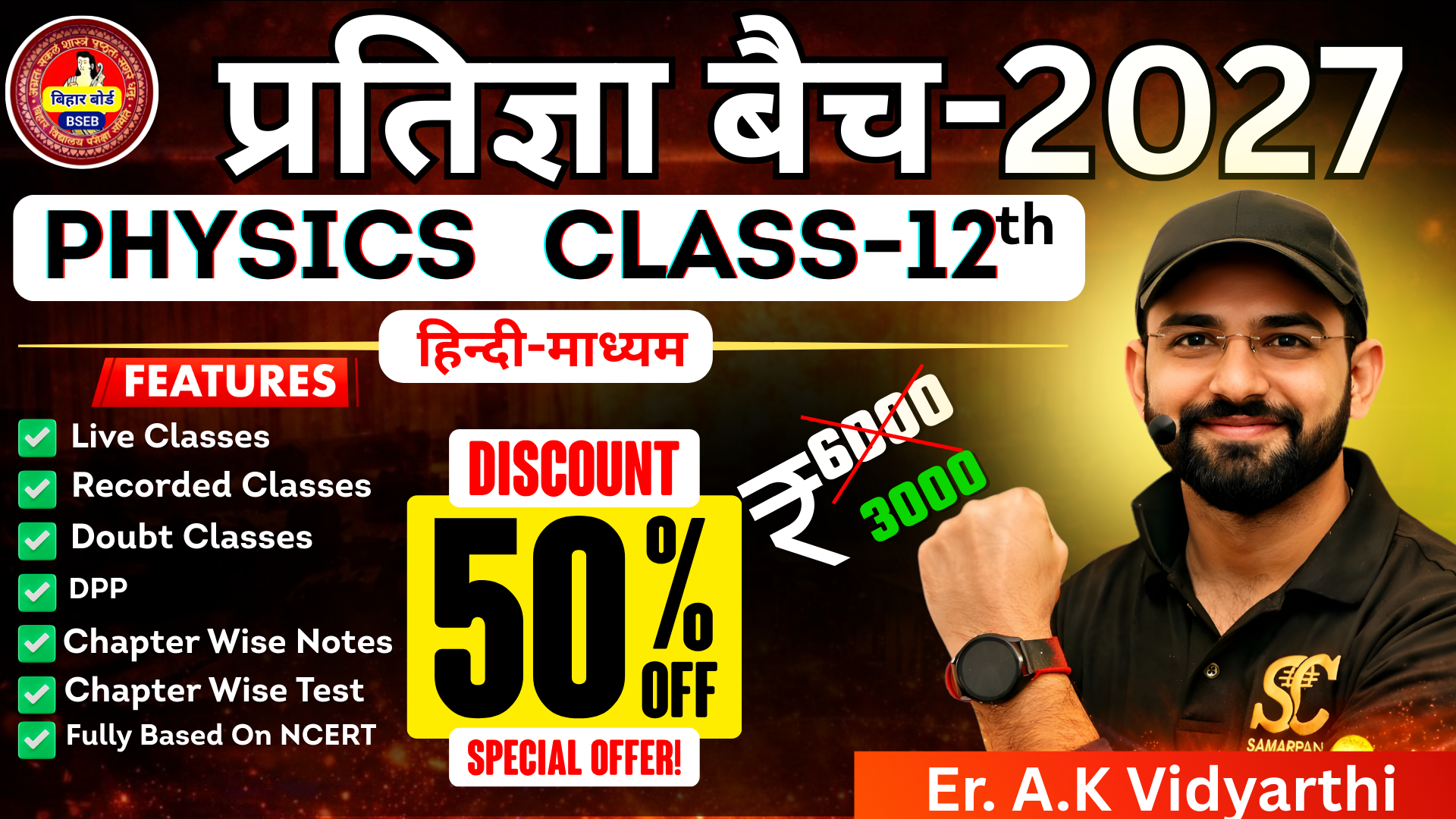 🔥 प्रतिज्ञा बैच 2027 | Class 12th Physics | Bihar Board | NCERT Based | हिंदी माध्यम