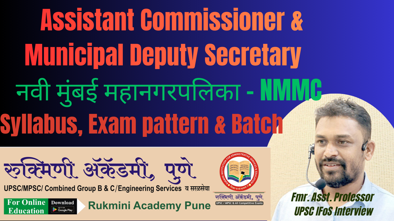 Assistant Commissioner सहायक आयुक्त नवी मुंबई महानगरपलिका 