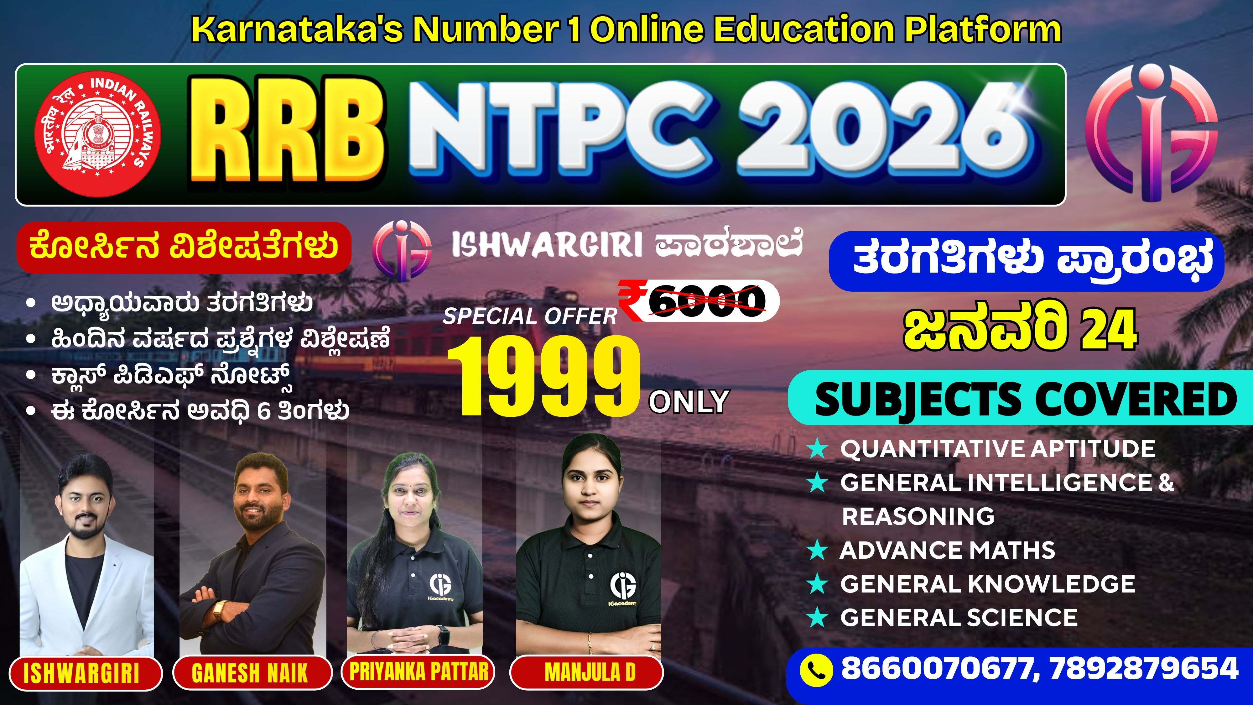 RRB NTPC - 2026 : January Batch