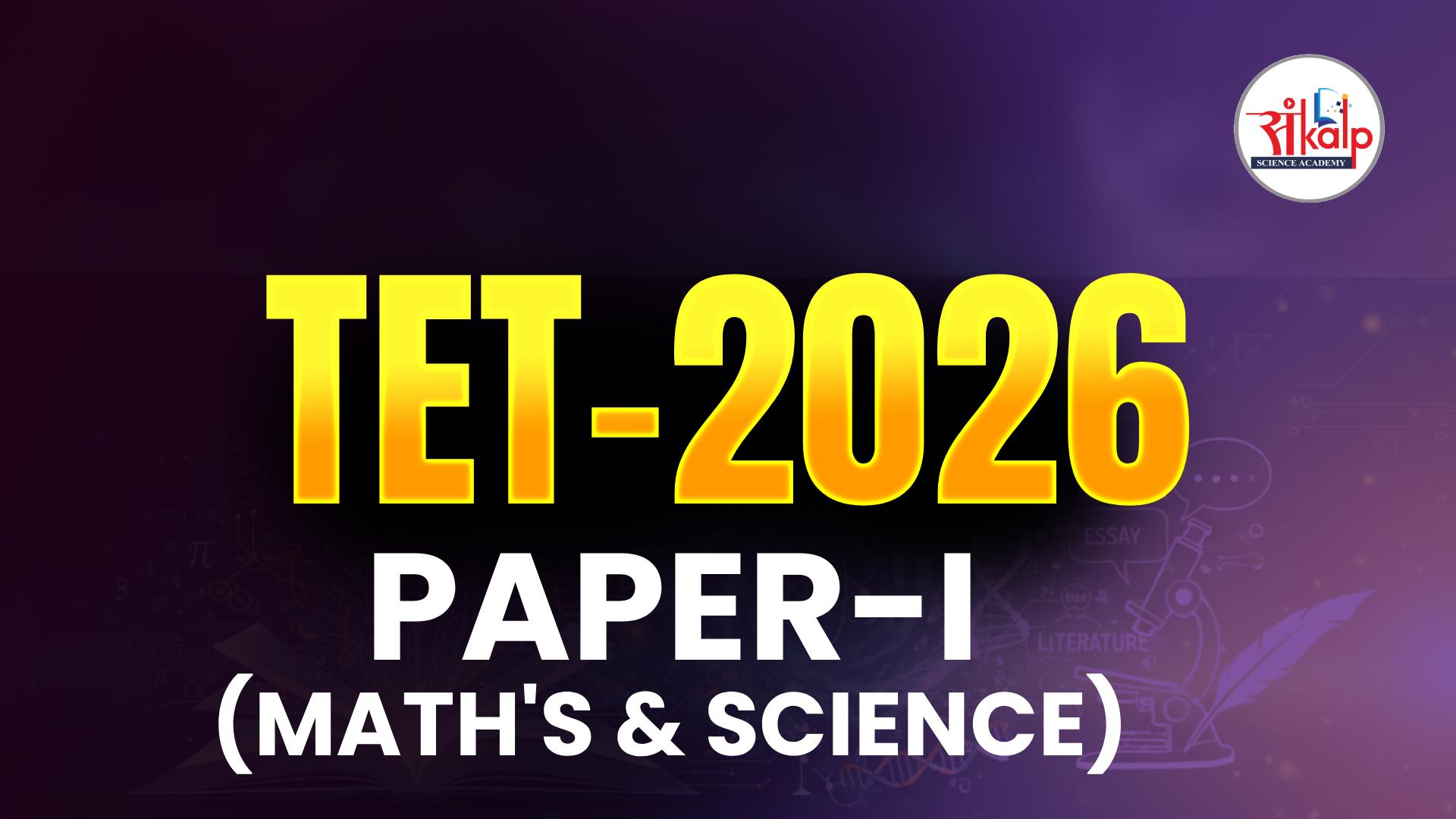 TET 2026 पेपर क्र. I