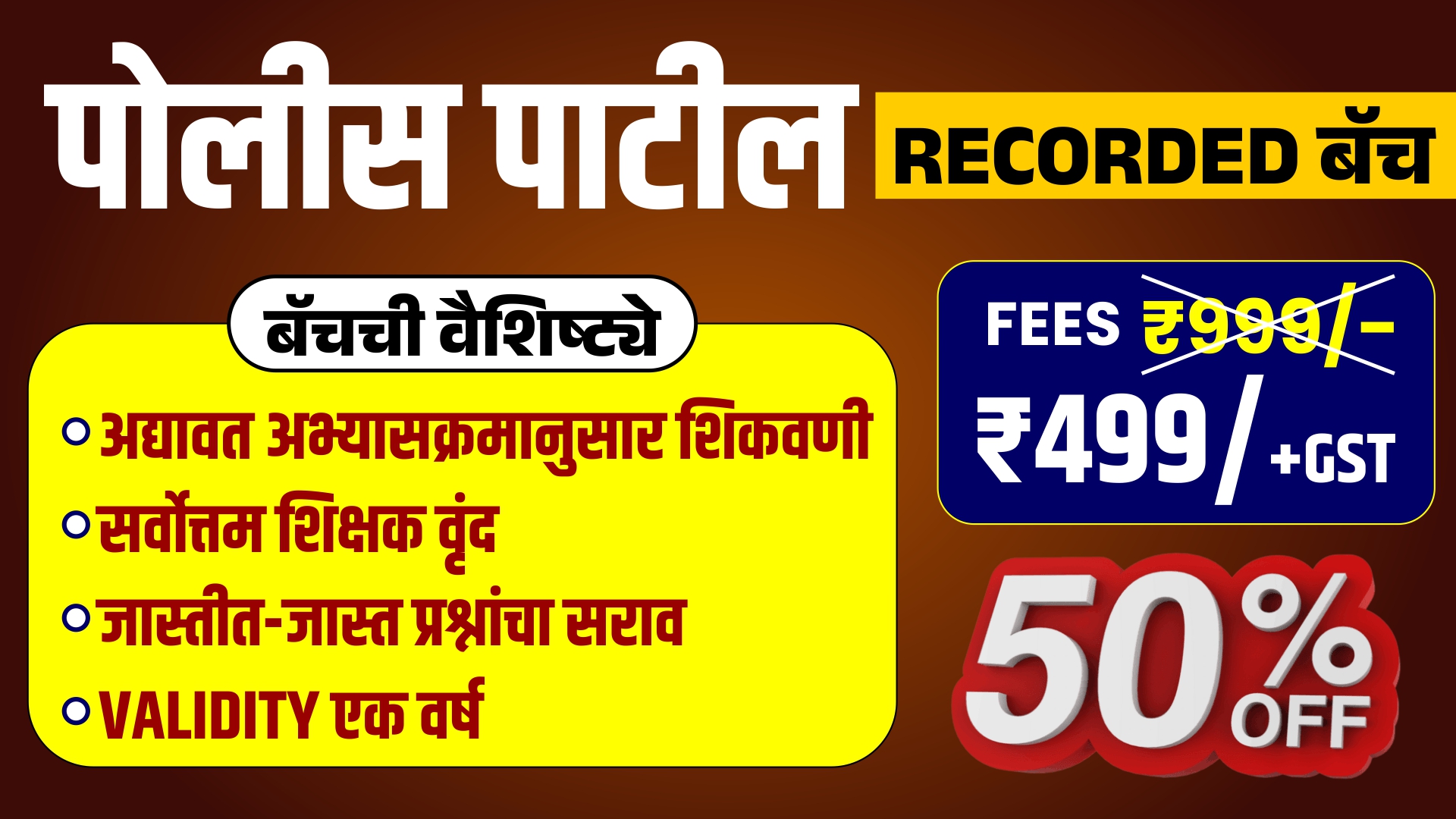 पोलीस पाटील बॅच | Infinity Academy