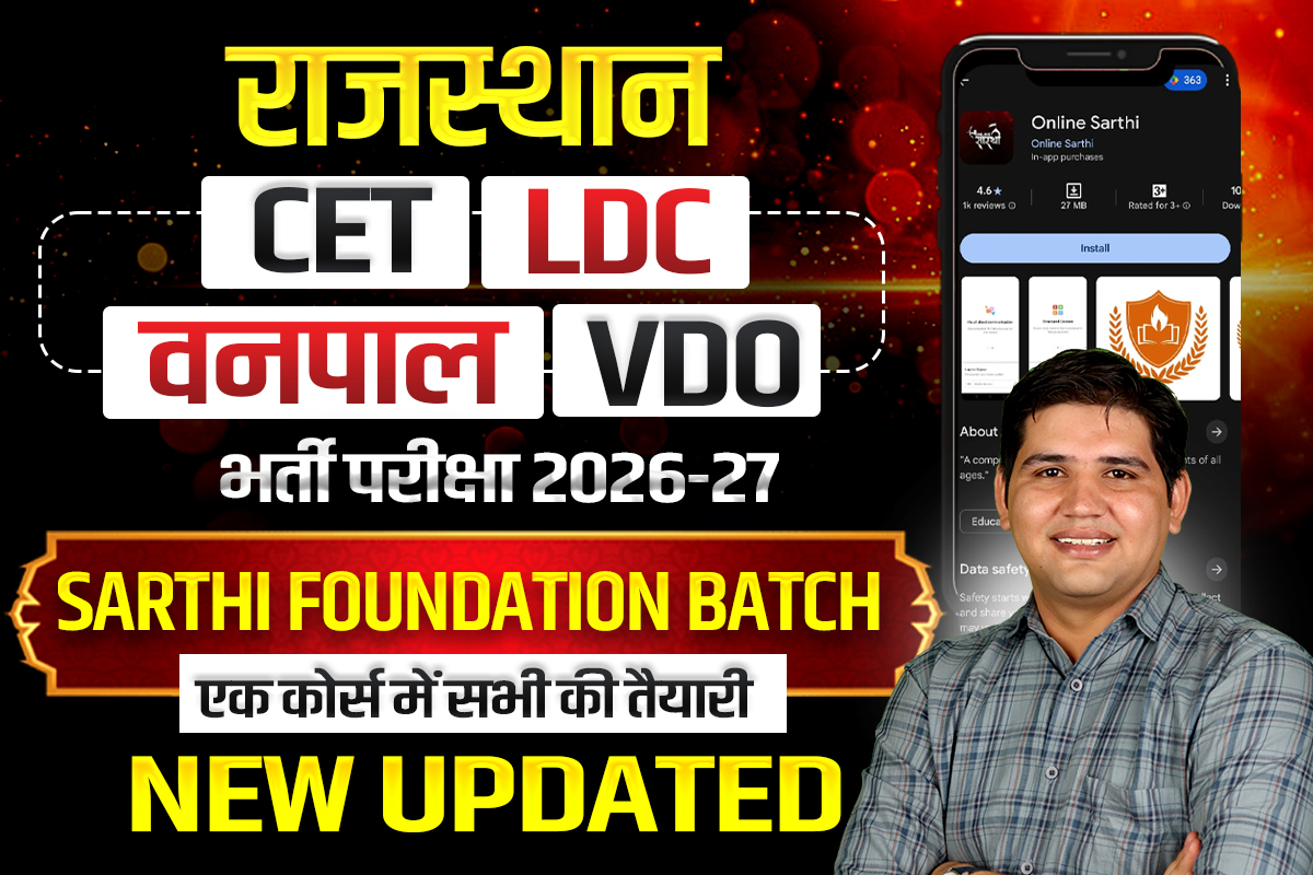 LDC| CET| VDO| वनपाल (Foundation batch) 2026-27