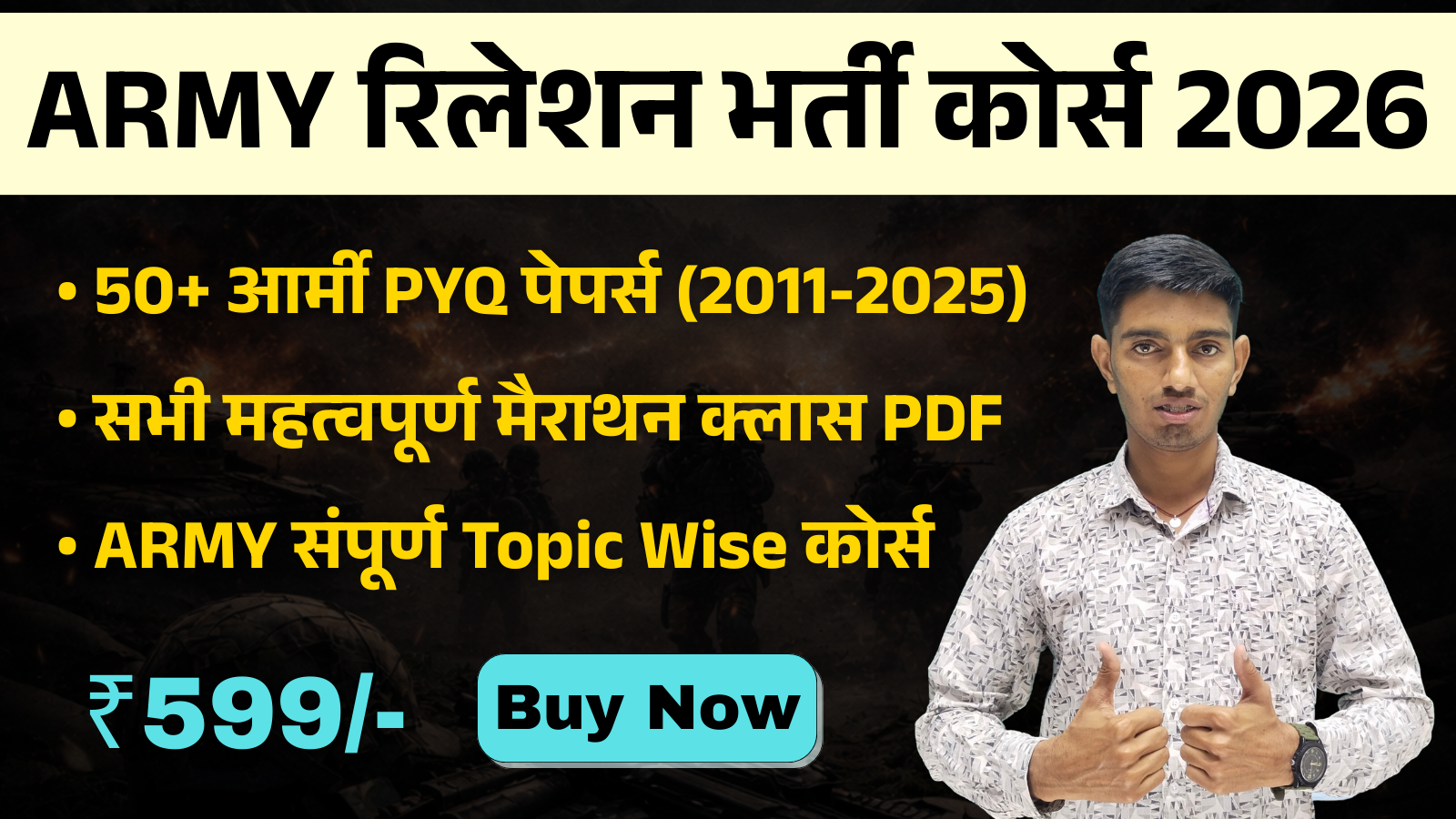 ARMY RELATION BHARTI GD/TDN BATCH 2026  (Course ID : ARVOD2026)