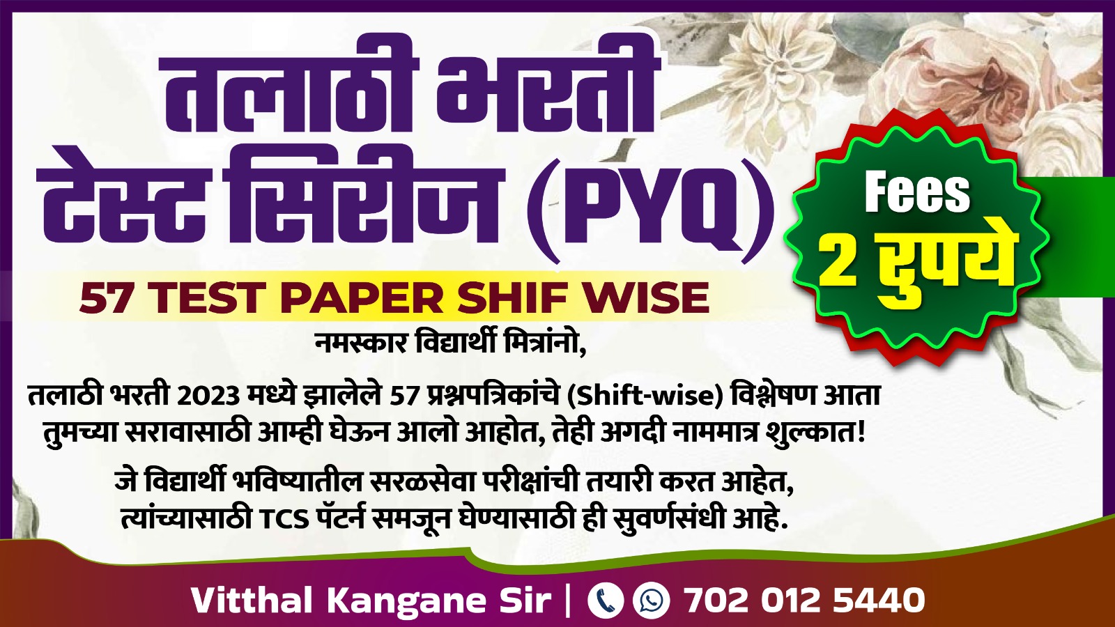 तलाठी 57 Test Series (Shift Wise 2023)