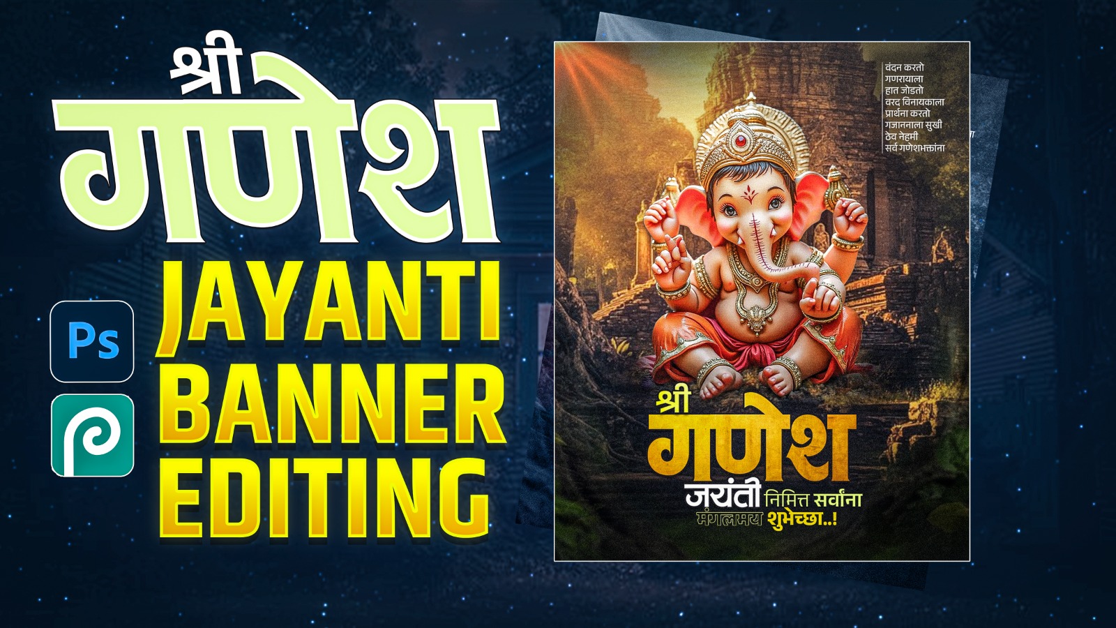 Ganesh Jayanti Banner Editing | Jayanti Banner Editing In Photoshop | free psd file download