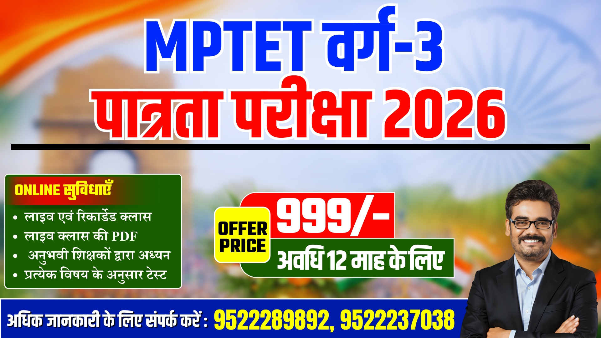 शिक्षक भर्ती वर्ग-3 पात्रता परीक्षा 2026 | MPTET Varg-3 PRELIMS EXAM 