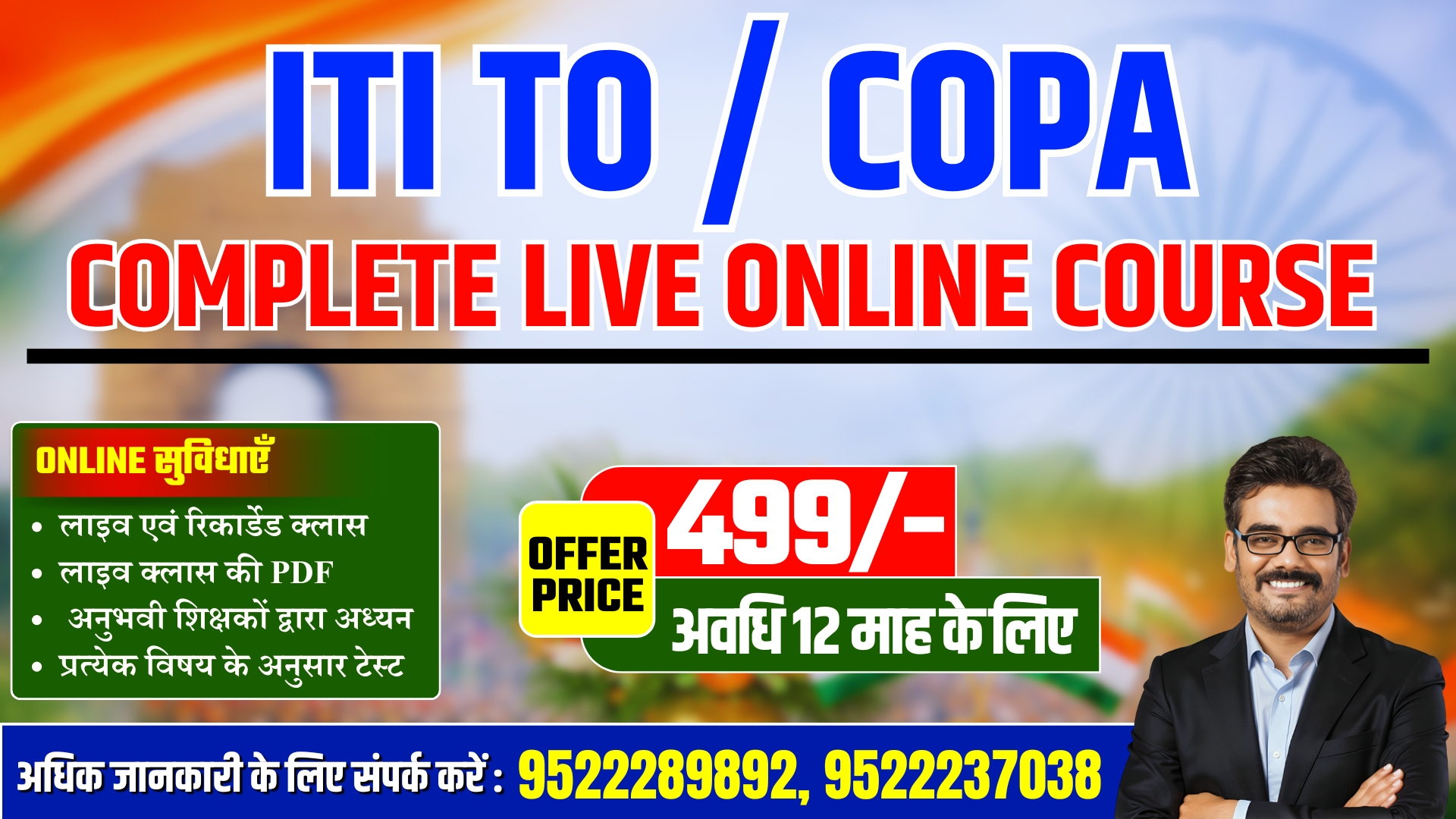 MP ITI Training Officer (COPA Trade) ONLY-550/-