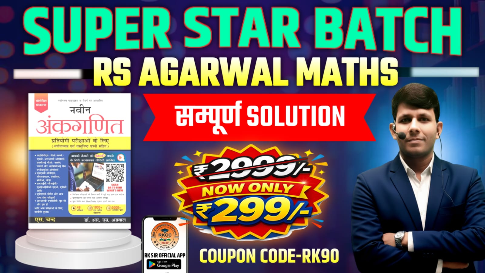 Super Star Batch RS Agrawal Maths (सम्पूर्ण Solution) 02 February Live @07PM
