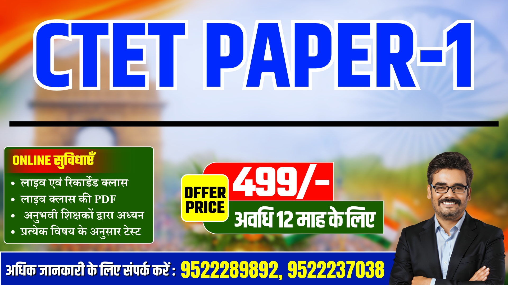 CTET शिक्षक पात्रता परीक्षा PAPER-1 | COMPLETE ONLINE COURSE | ONLY-499/-