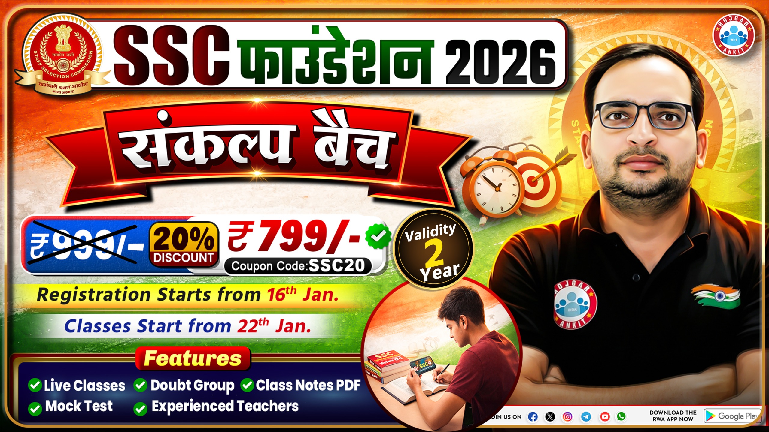 SSC Foundation Batch 2026 (संकल्प बैच)