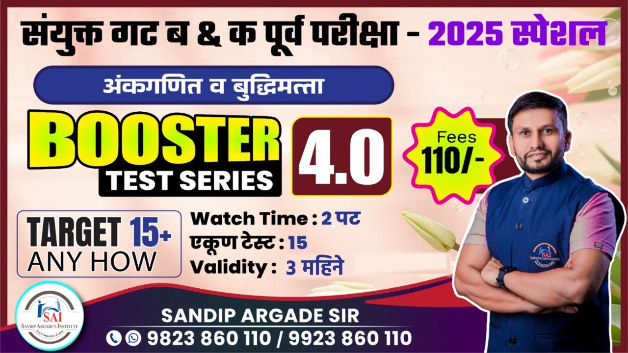 Booster Test Series 4.0 - Combine Gr. B & C 2025