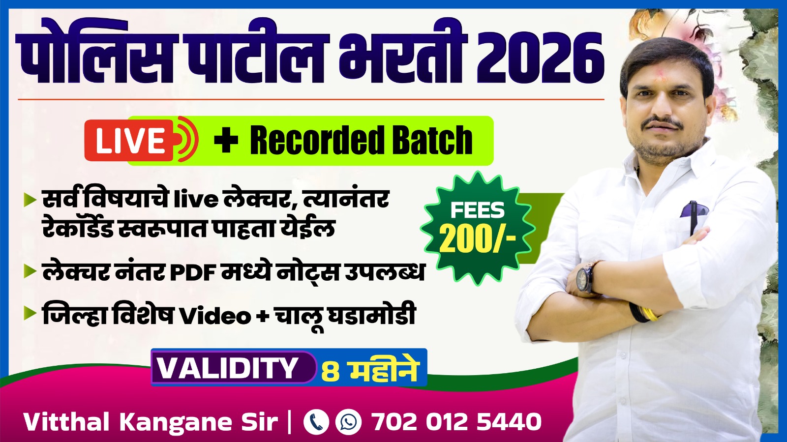 पोलिस पाटील भरती 2026 