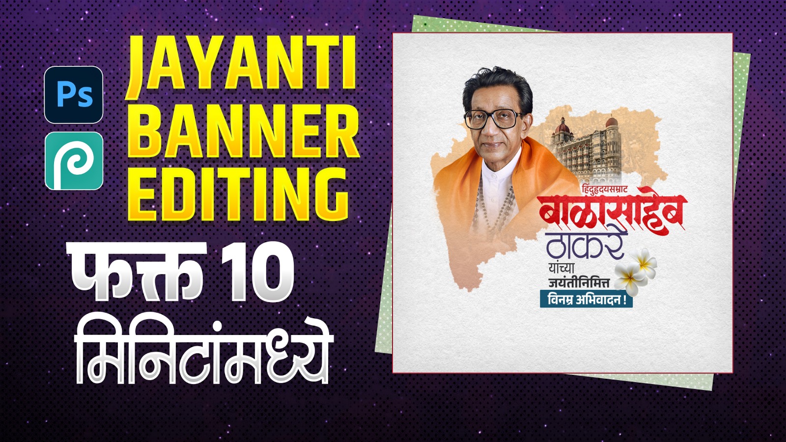 Ganesh Jayanti Banner Editing In Photoshop