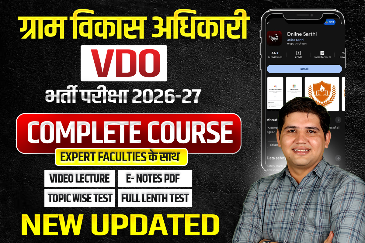 VDO भर्ती 2026 (ग्राम विकास अधिकारी) Complete Batch