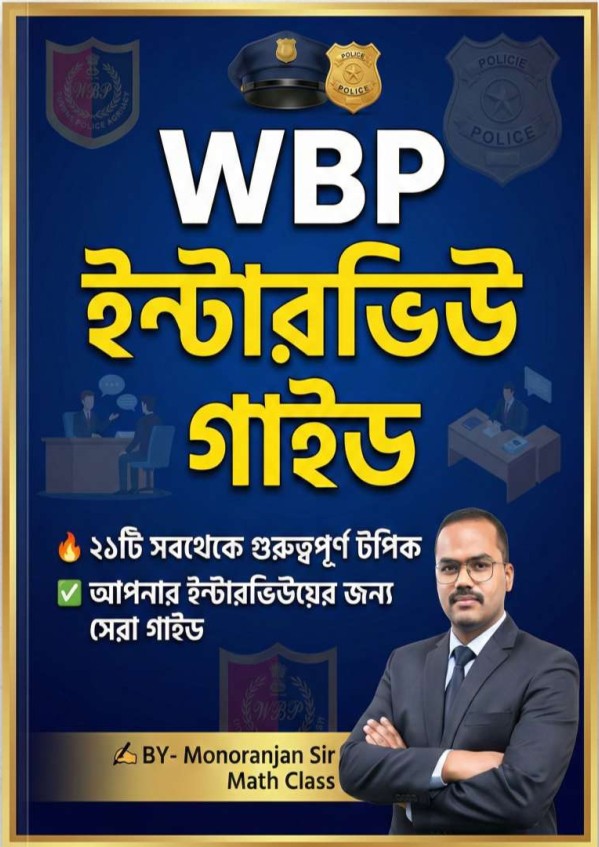 WBP INTERVIEW GUIDENCE BOOK