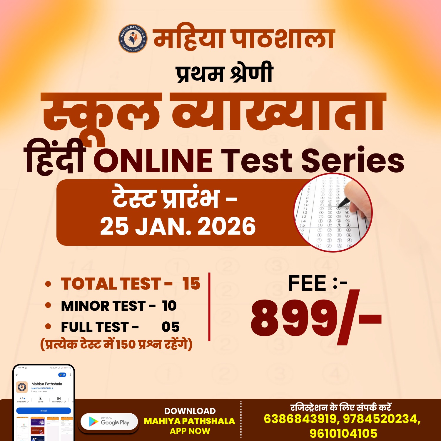 स्कूल व्याख्याता (हिंदी) 2.0 - Test Series