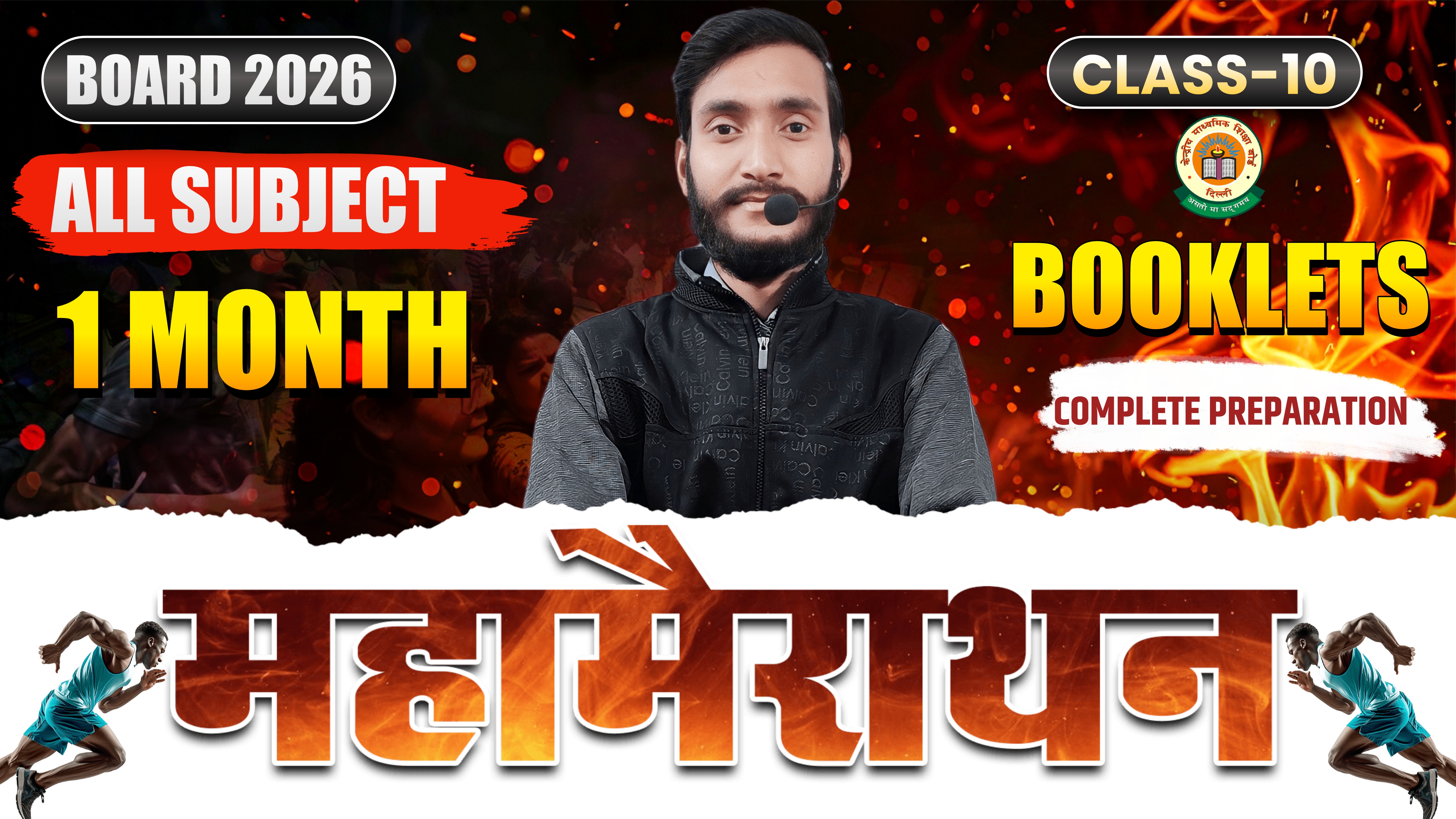 10th MAHA MARATHON BOARD 2026 CRASH COURSE CBSE